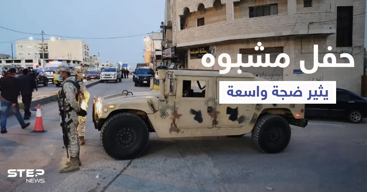 بالفيديو والصور || القبض على 30 شخصاً يمارسون طقوس غريبة ضمن حفل مشبوه في إربد يثير ضجة واسعة بالأردن: إربد