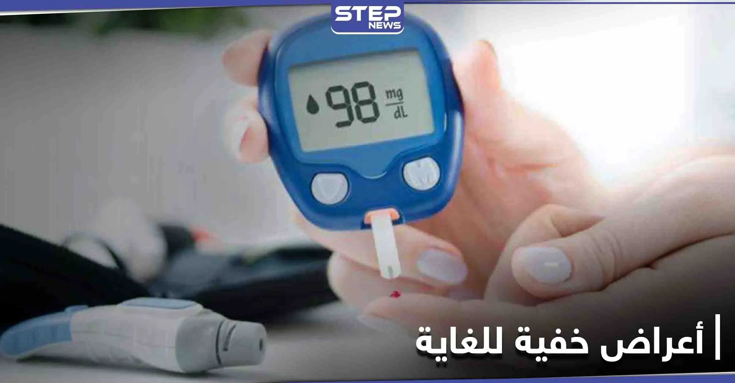 اكتشف إحتمالية إصابتك بمرض السكري 2.. من طريقة استيقاظك صباحاً: العلماء