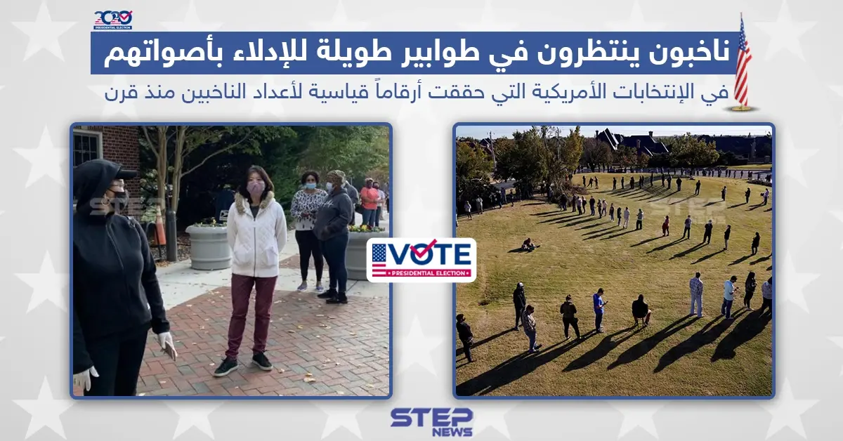 ناخبون أمريكيون ينتظرون في طوابير طويلة للإدلاء بأصواتهم: طوابير طويلة