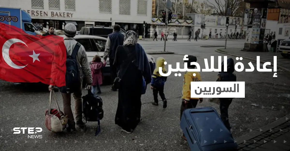 خطة تركية لإعادة مليون ونصف لاجئ سوري إلى بلادهم خلال مدة محددة: الحكومة التركية