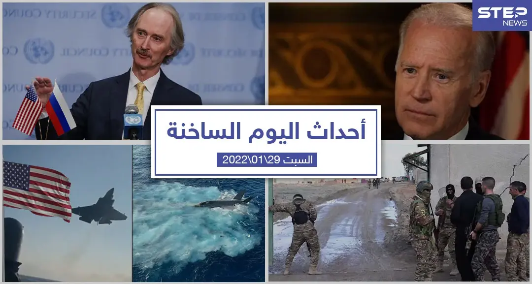 أهم أخبار اليوم في الوطن العربي والعالم- السبت 29/01/2022: أخبار العراق