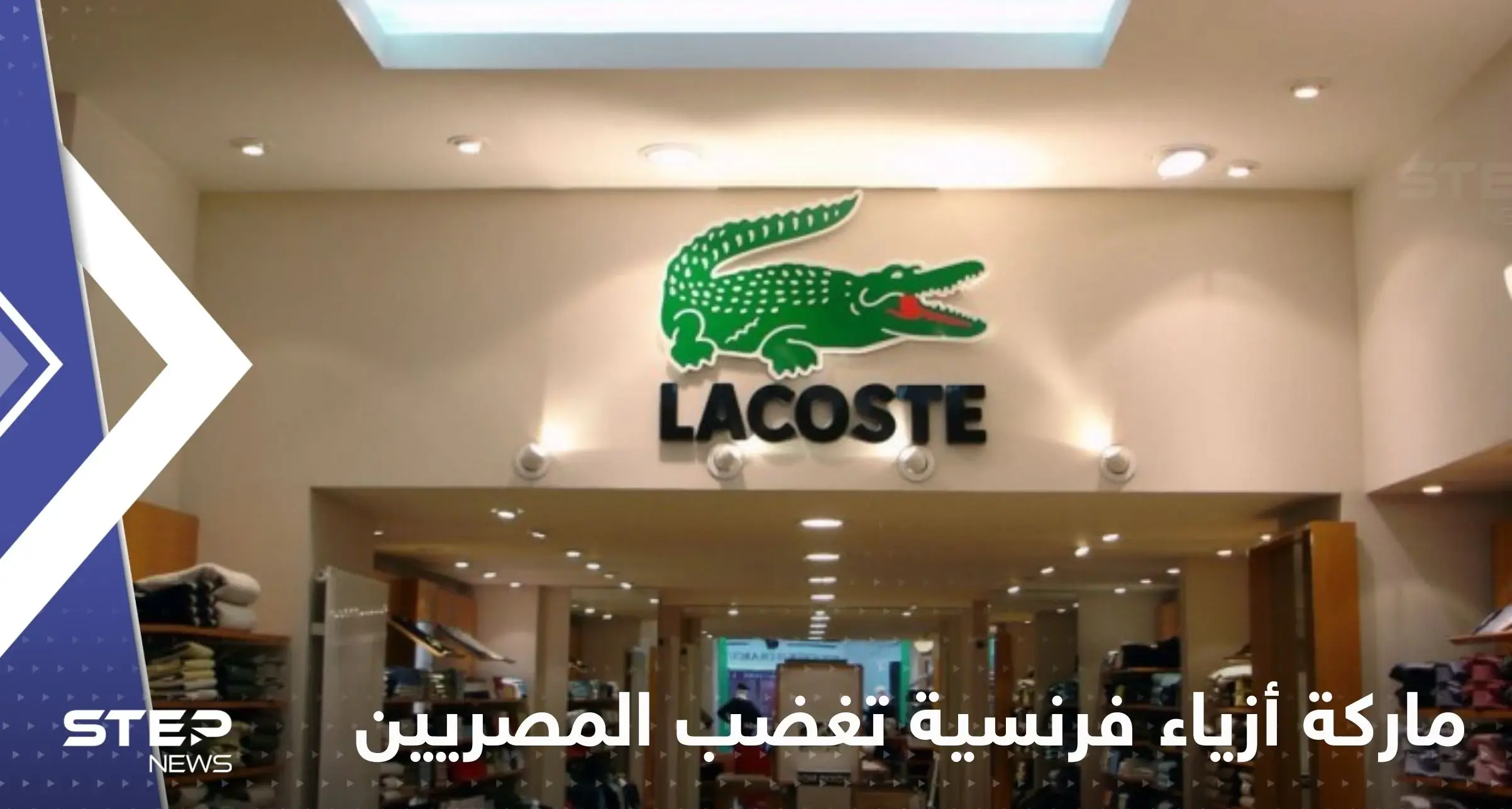 شاهد|| ماركة أزياء فرنسية تنزع مناطق من خريطة مصر مثيرةً حالة من الغضب: ماركة أزياء فرنسية