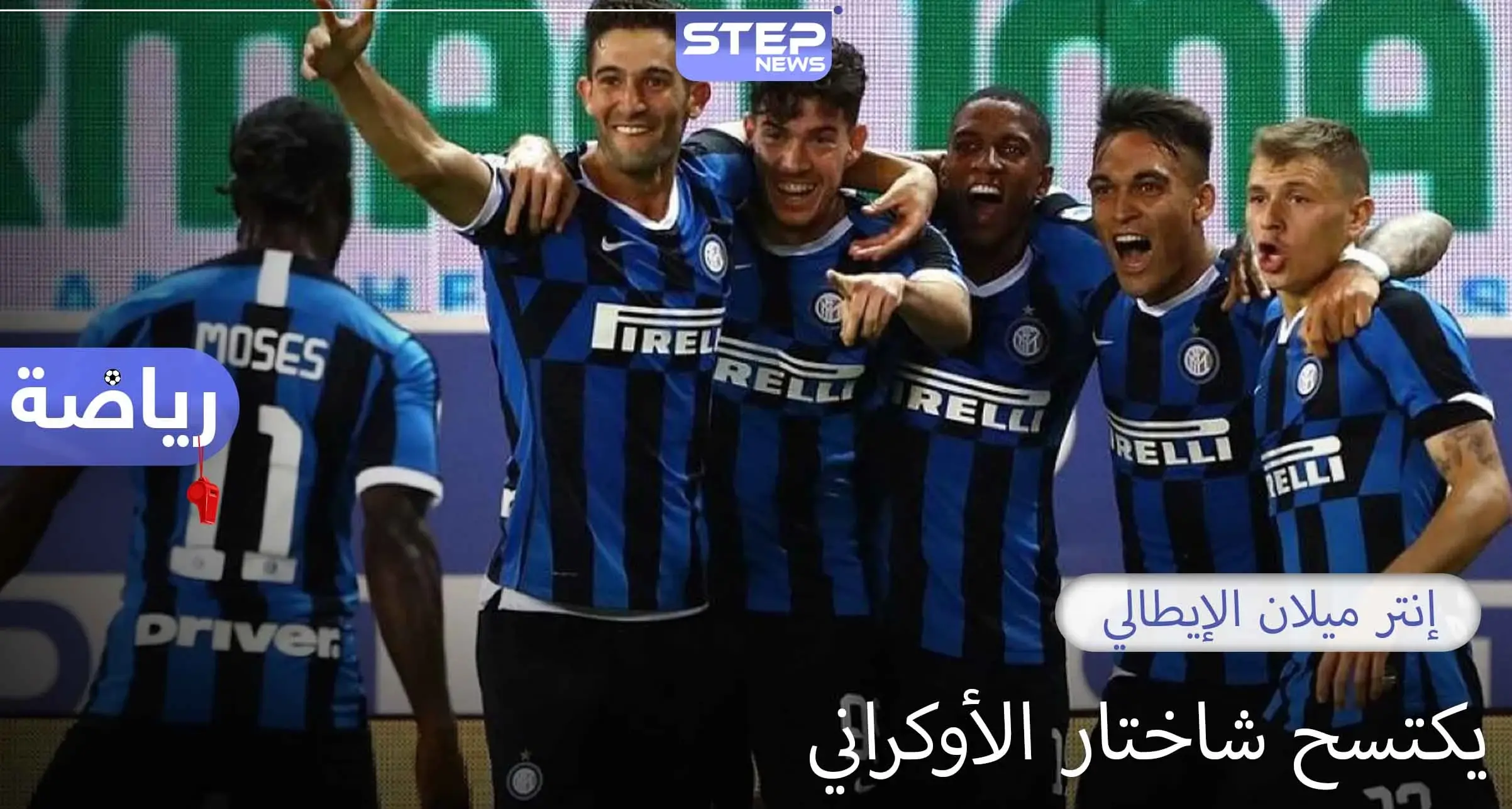 إنتر ميلان الإيطالي يضرب موعدًا في النهائي مع أشبيلية الإسباني: الدوري الأوروبي