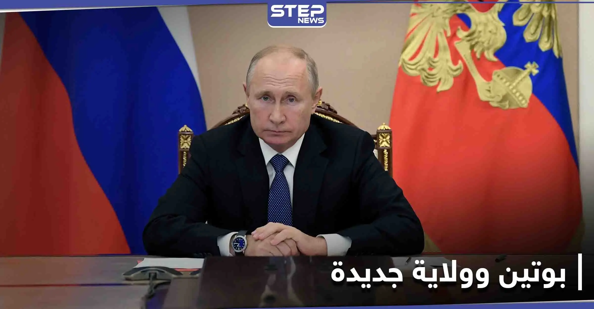 فلاديمير بوتين يكشف موقفه من الترشح لانتخابات الرئاسة الروسية عام 2024: انتخابات الرئاسة