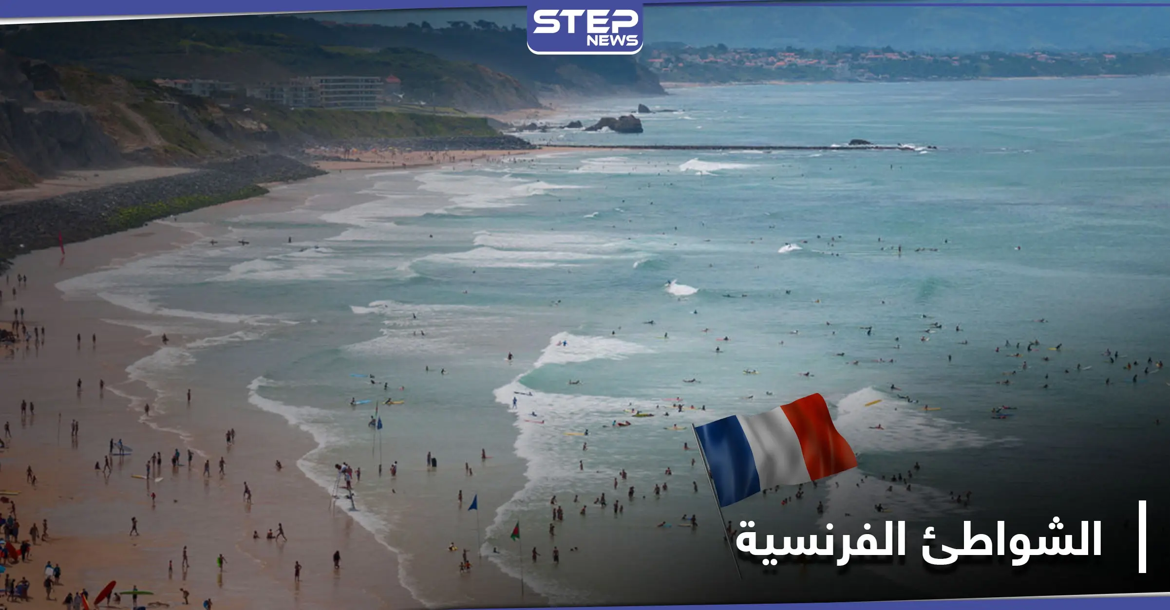 بالصور|| التعري على الشواطئ الفرنسية يثير جدلاً ووزير الداخلية يدافع عن حق النساء بالحمام الشمسي: صور العالم