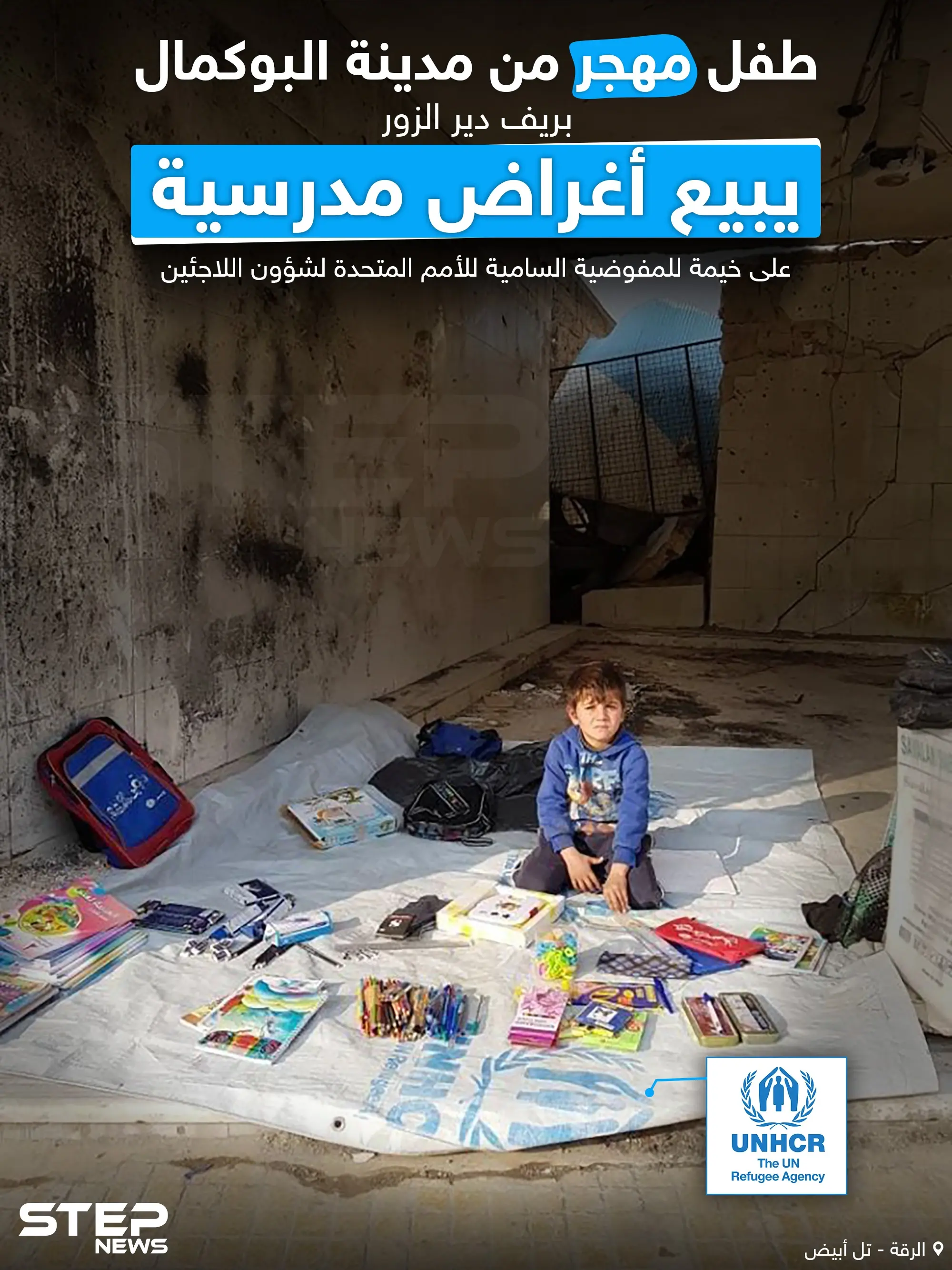 طفل مهجر من مدينة البوكمال بريف دير الزور يبيع أغراض مدرسية على خيمة للأمم المتحدة: خبر وصورة سوريا