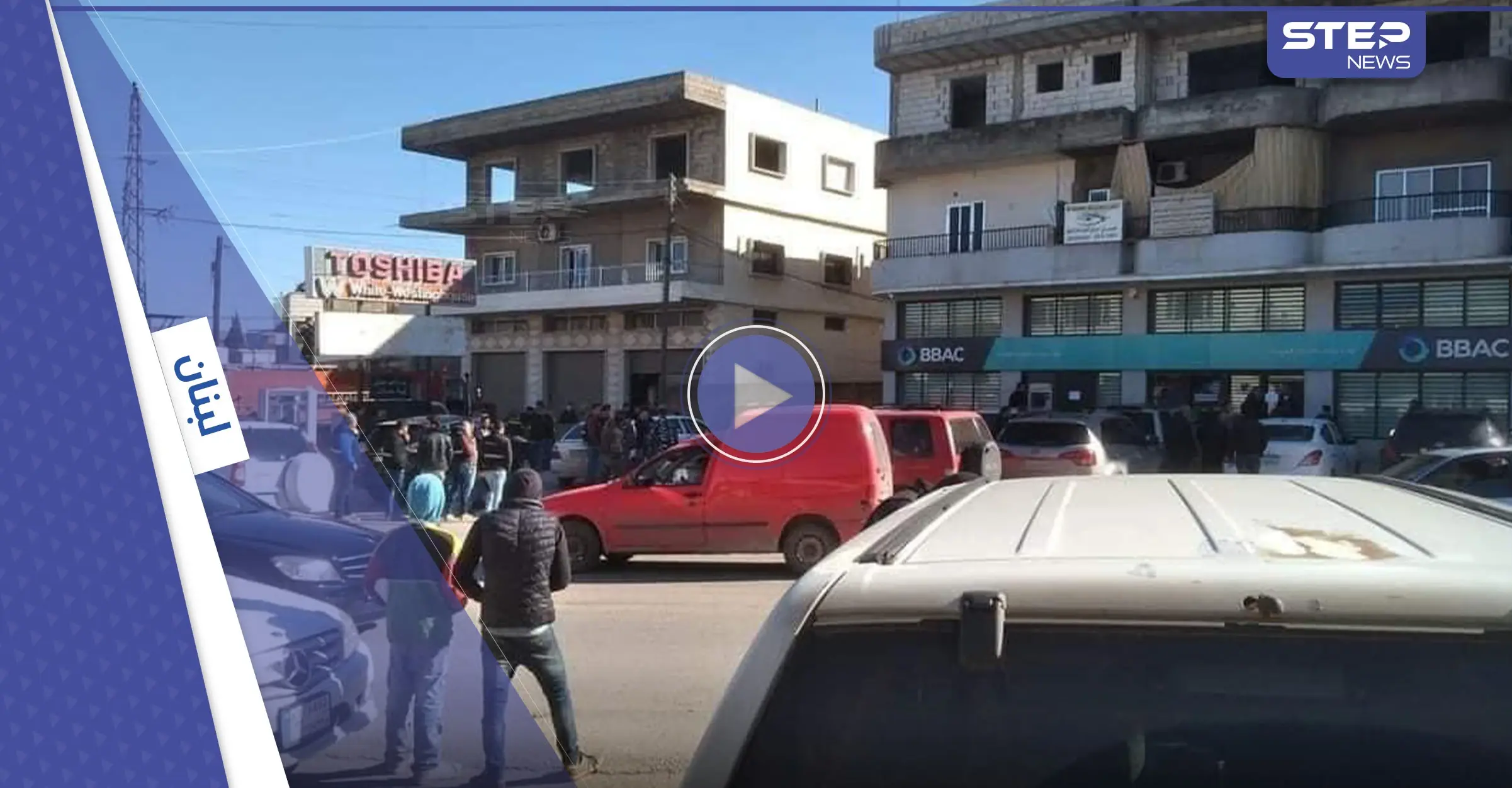 بالفيديو|| لبناني مسلح بالقنابل يحتجز رهائن في بنك ويهدد بإحراقه وتفجيره بمن فيه.. والسلطات تتدخل وتكشف الأسباب: احتجاجات