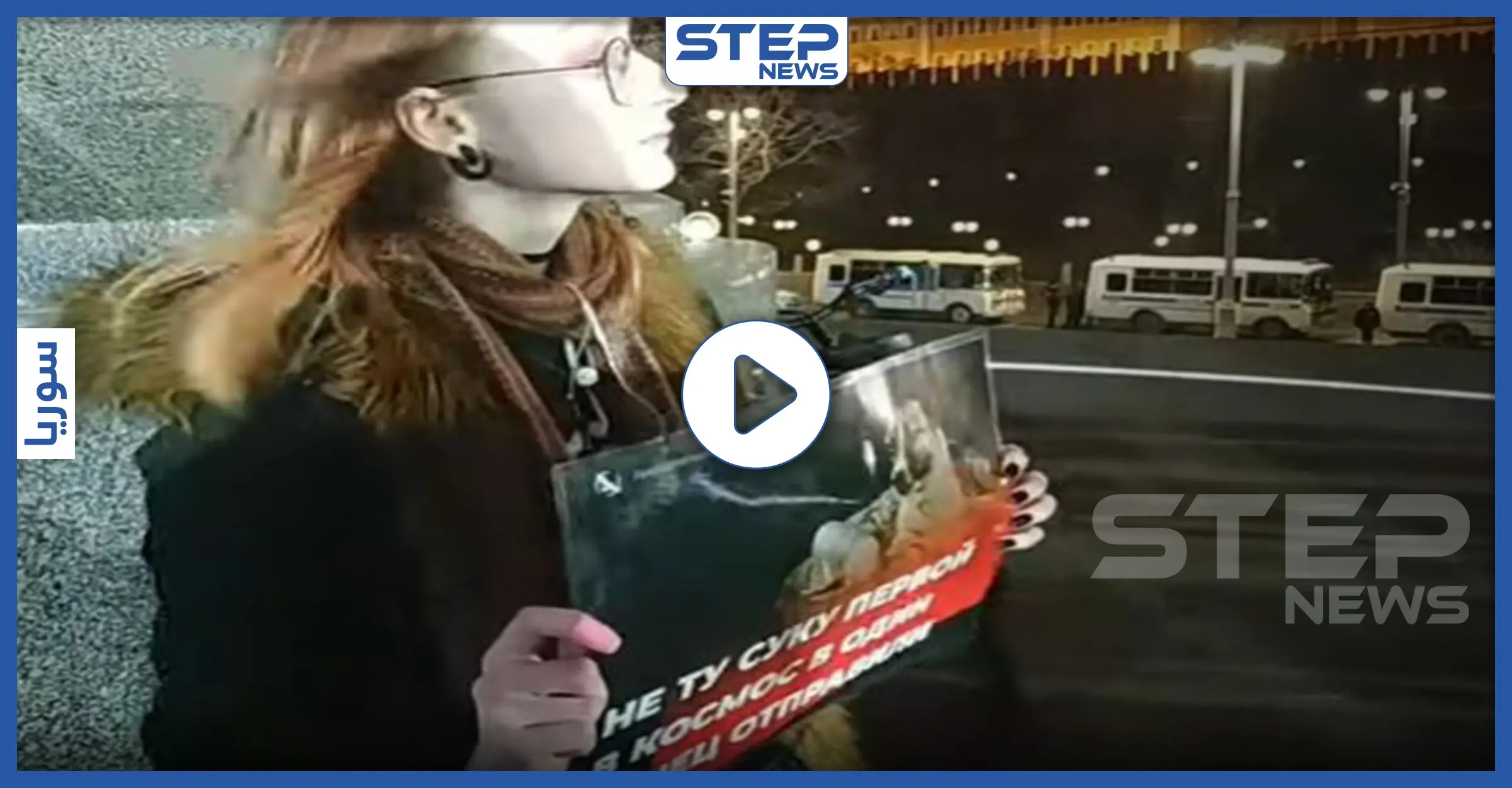 بالفيديو|| اعتصامات وسط "موسكو" تندد بـ"اغتصاب بوتين للسلطة" حتى عام 2036: مجلس الدوما