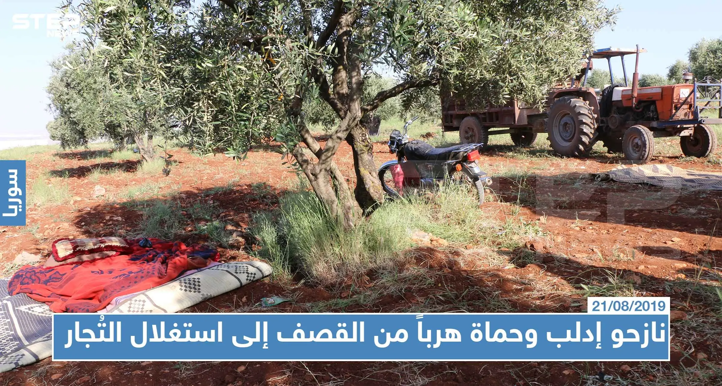 نازحو إدلب وحماة هرباً من القصف إلى استغلال التُجار وأصحاب المنازل: نزوح