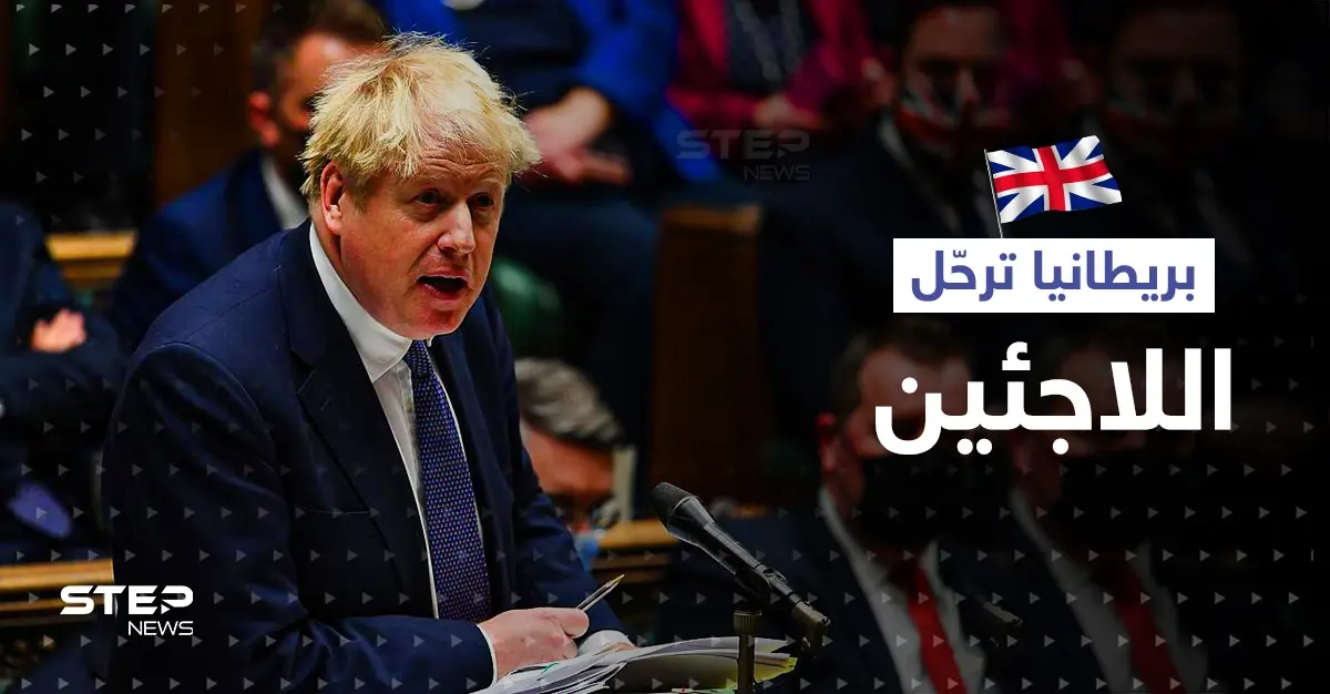 اتفاق "المال مقابل البشر".. بريطانيا سترحّل اللاجئين إلى دولة أفريقية وستدفع لها الملايين: ترحيل اللاجئين