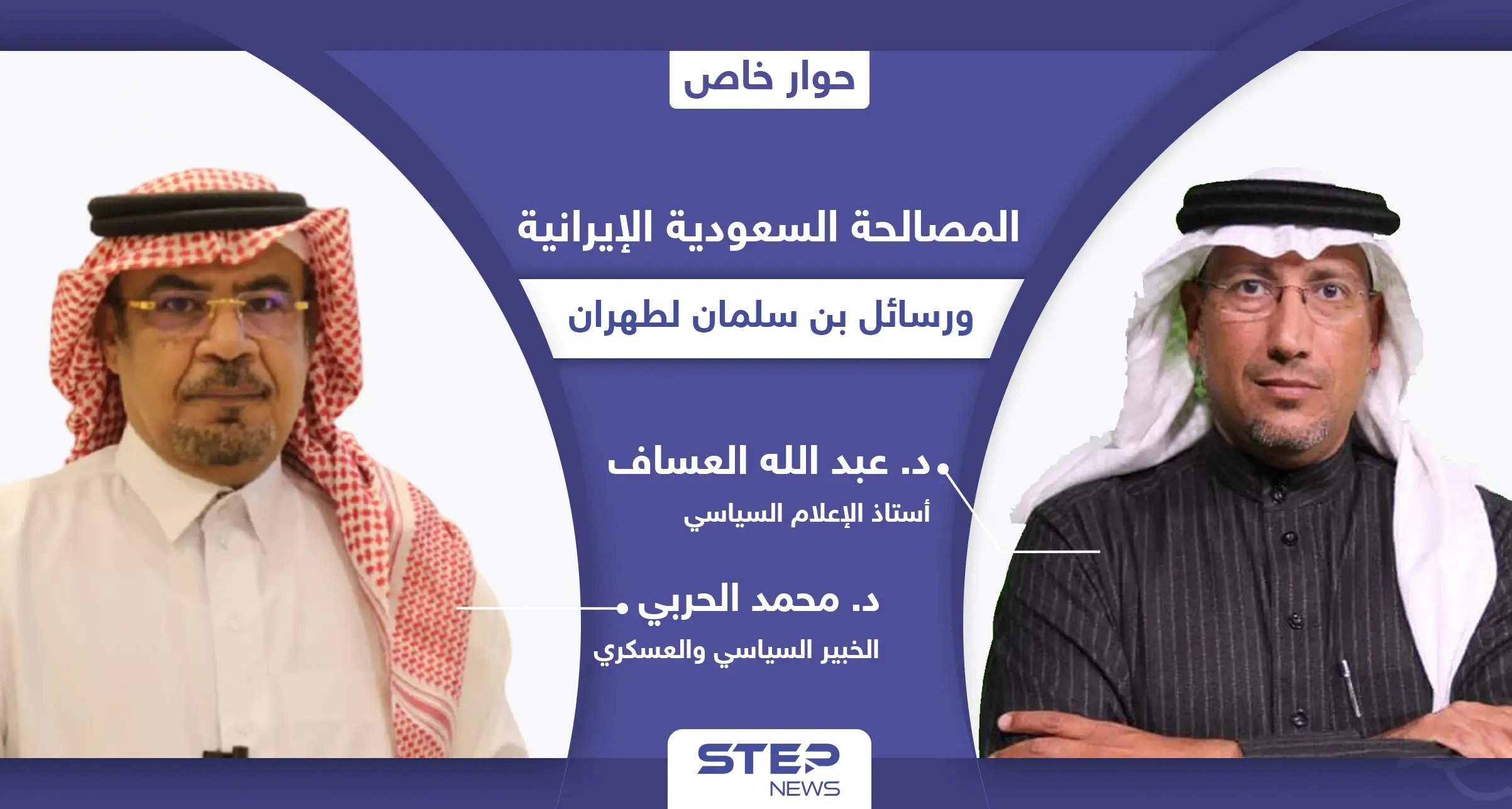 المصالحة السعودية الإيرانية.. ماهي رسائل محمد بن سلمان لطهران و3 ملفات مترابطة ستؤثر في المنطقة كلها: حسن روحاني