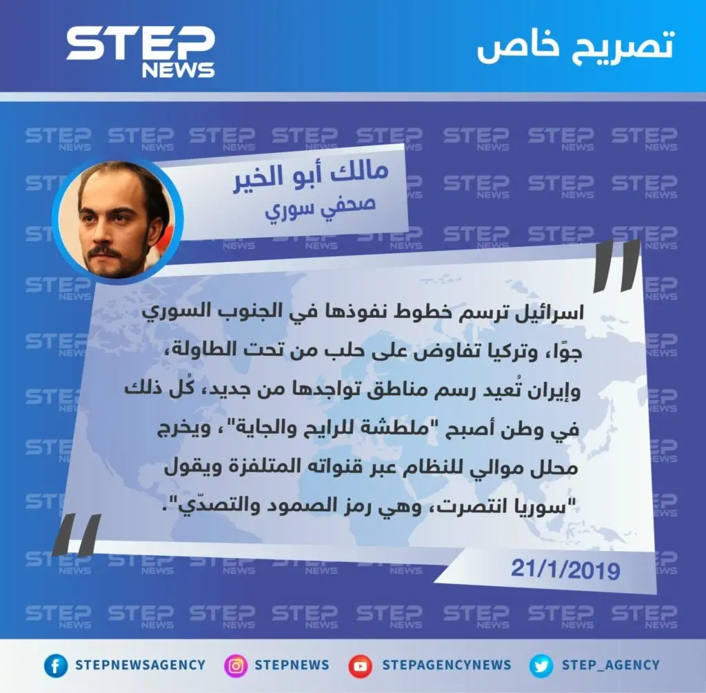 تصريح الصحفي "مالك أبو الخير" لـ وكالة "ستيب الإخبارية" عن الضربات الإسرائيلية التي استهدفت مواقع ميليشيا "فيلق القدس" في سوريا: تصاريح