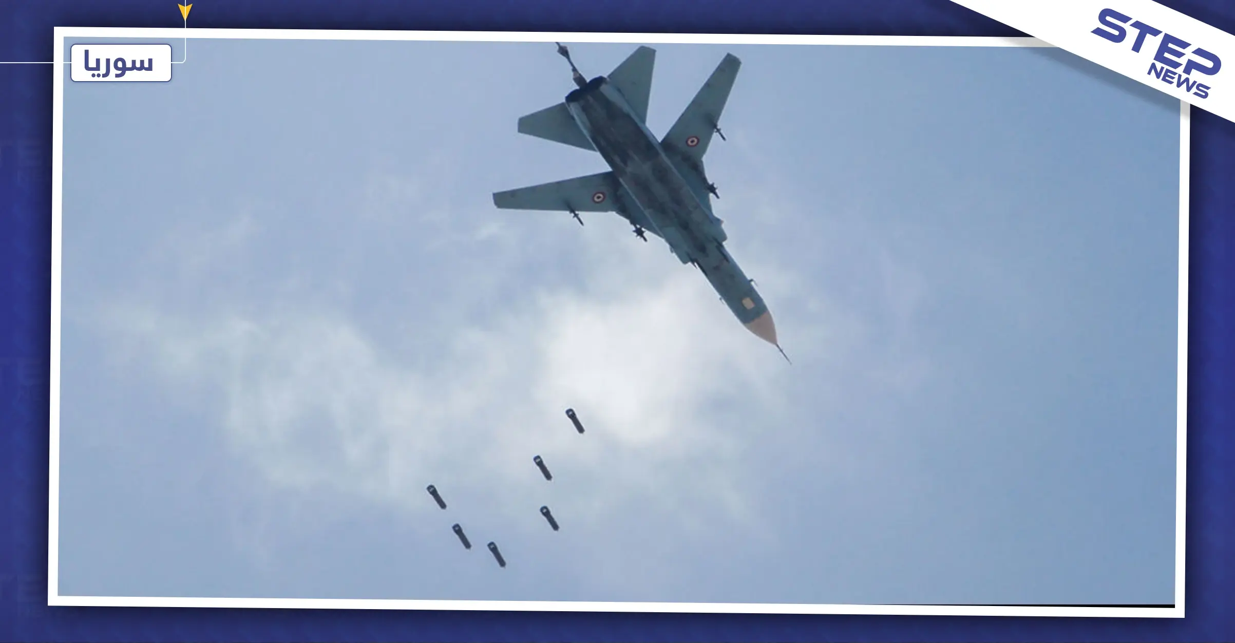 تعرّف على طائرة "الجلاد" الروسية.. وكيف وصلت إلى سوريا (صور): طيران روسي