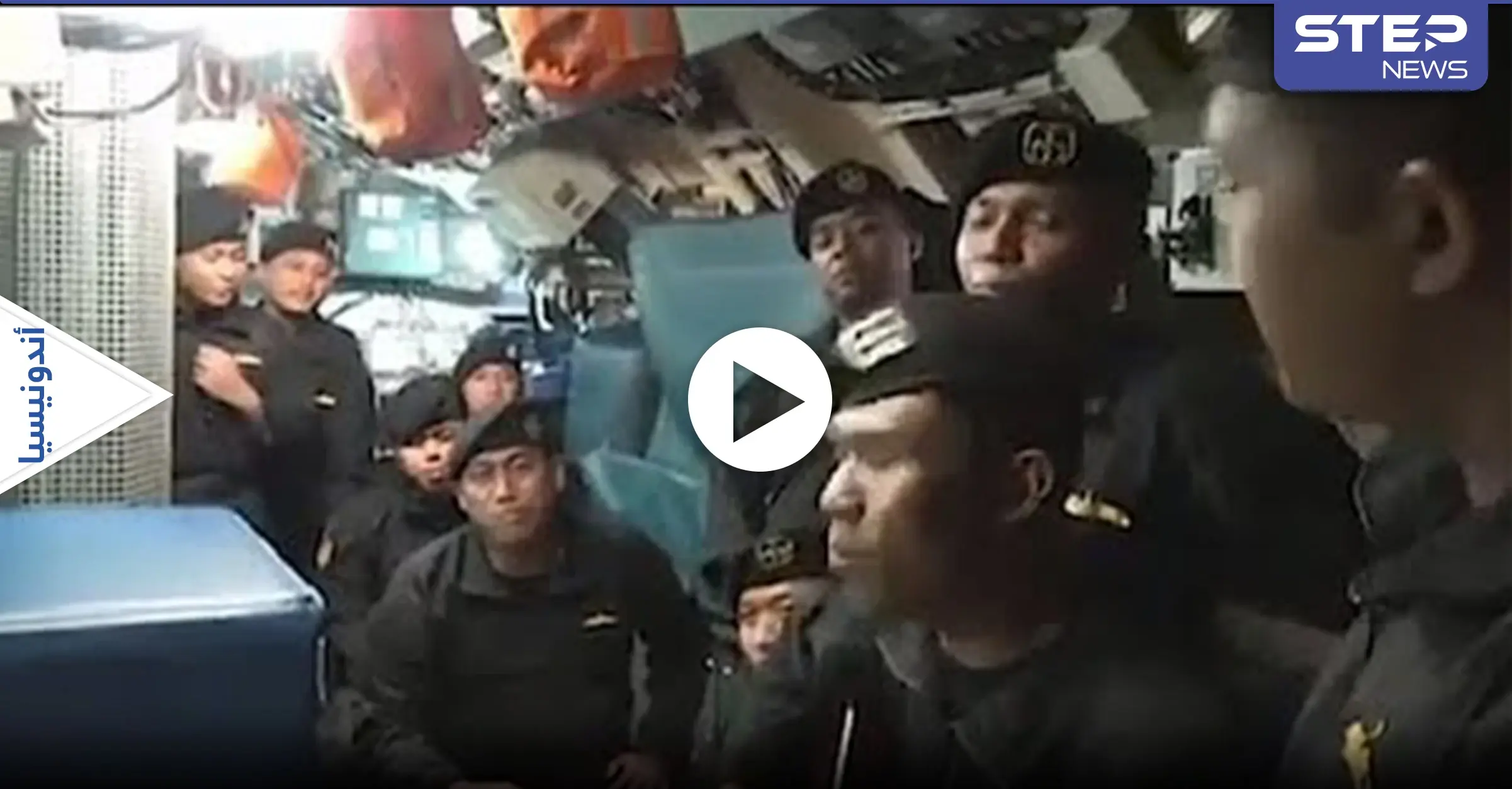 شاهد|| طاقم الغواصة الإندونيسية ينشدون أغنية الوداع الشهيرة قبل موتهم بأيام: أندونيسيا