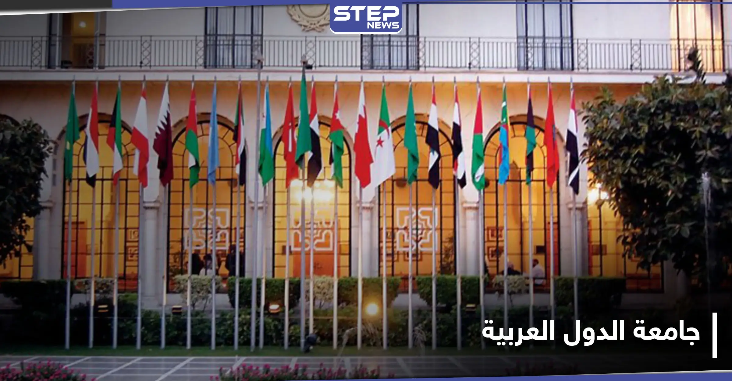 جامعة الدول العربية بلا رئاسة عربية وناشطون يعلنون وفاتها: جامعة الدول العربية