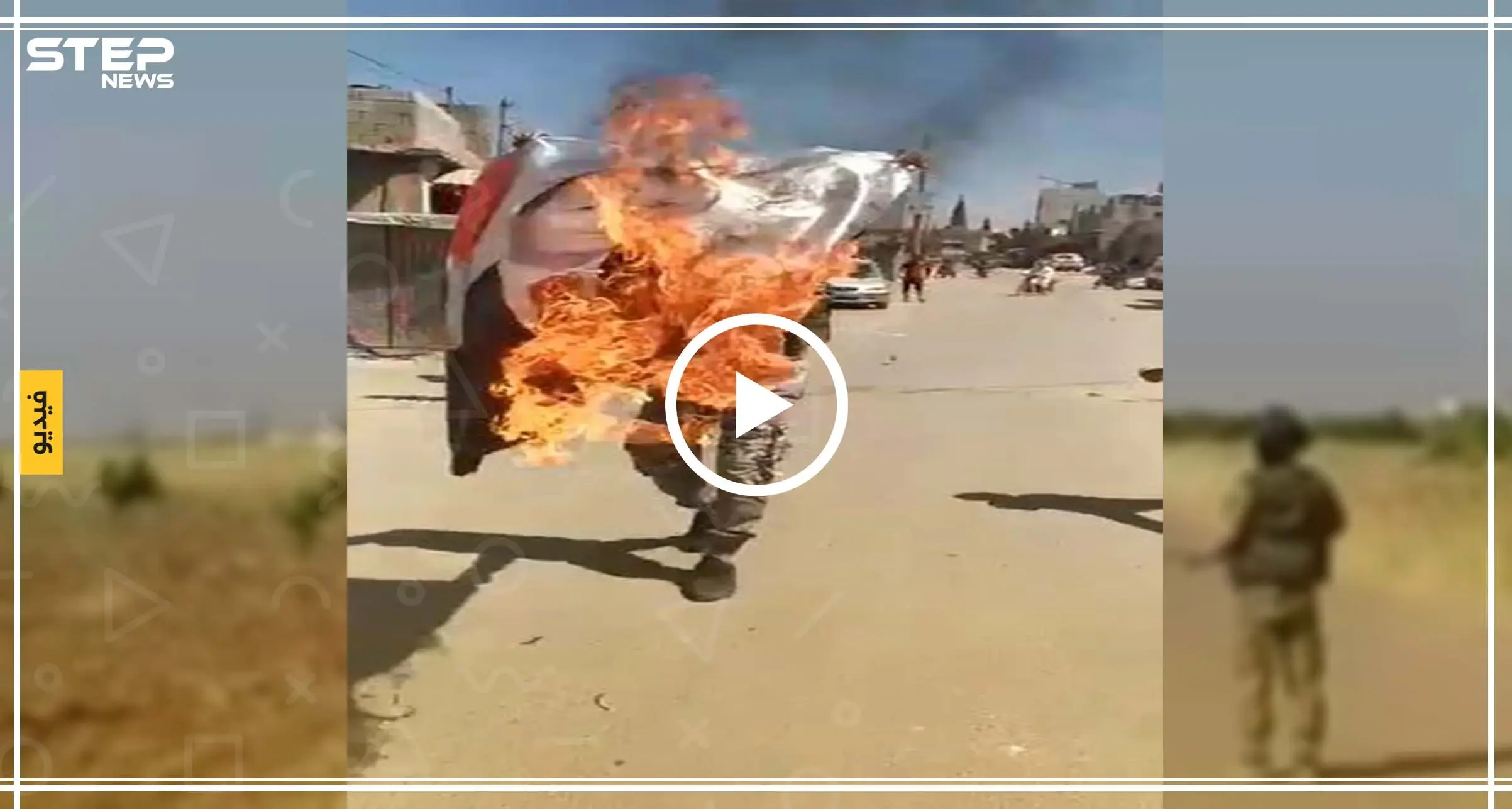 شاهد إحراق المتظاهرين لصورة اردوغان ضمن مظاهرات باب الهوى شمال ادلب: كسر الحدود