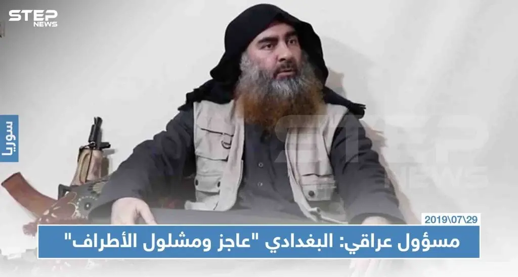 مسؤول عراقي: البغدادي "عاجز ومشلول الأطراف" ويتمتع بنفوذ قوي وطاعة: البغدادي