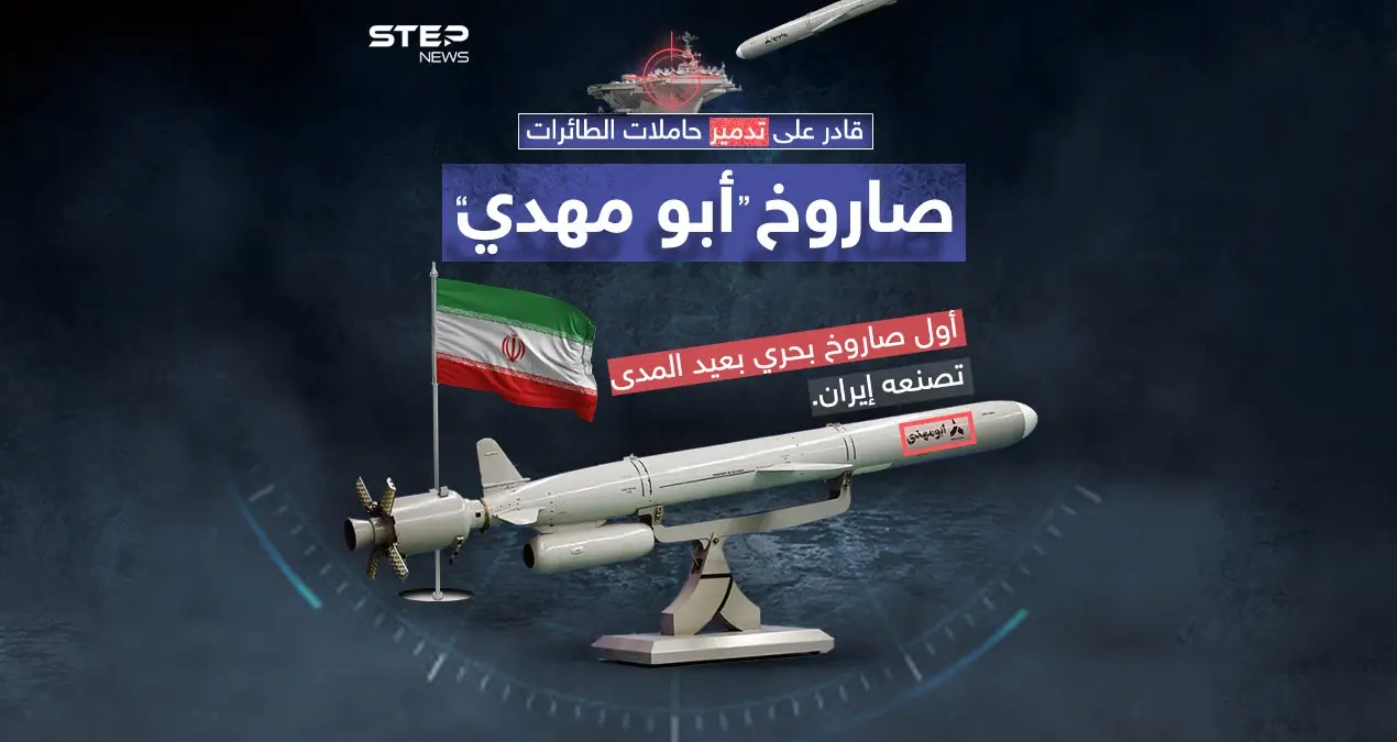 قادر على تدمير البوارج وحاملات الطائرات .. إيران تكشف عن أول صاروخ بحري بعيد المدى مصنوع محلياً: إيران تكشف عن أول صاروخ بحري