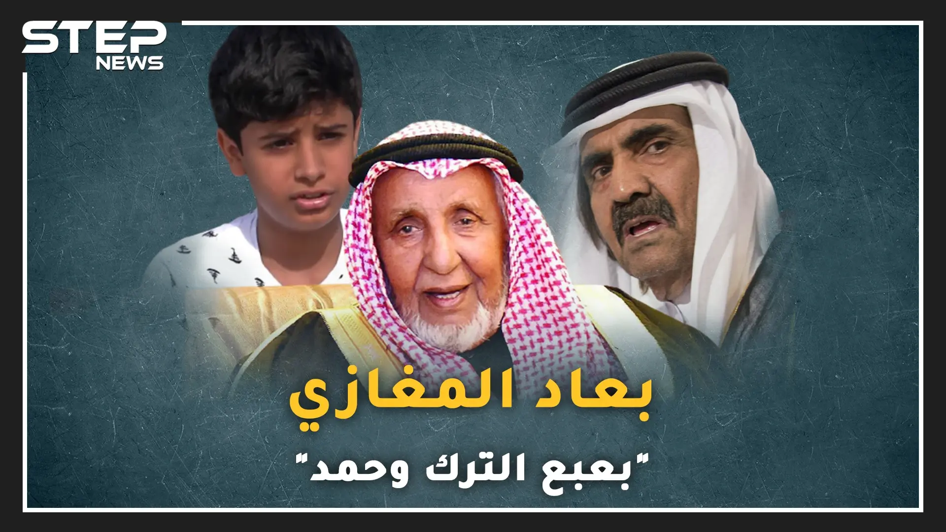 عشيرة الغفران المغضوب عليهم بقطر بتهمة "كره عقوق الأب"ما قصة بني مُرَّة "بعبع الأتراك" مع حمد وتميم؟: فيديوغراف قطر