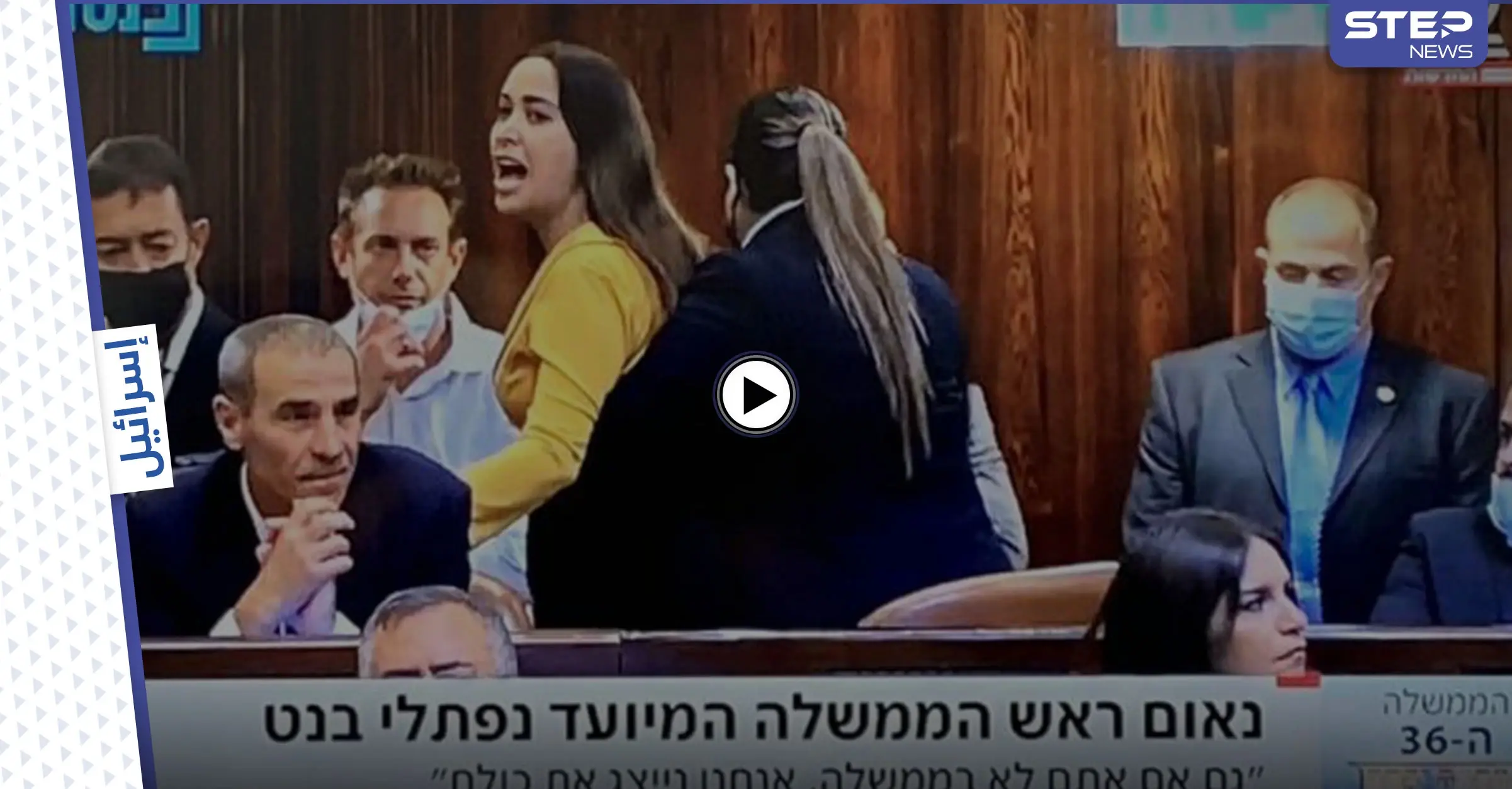 بالفيديو|| شتائم وطرد لـ أعضاء الكنيست خلال جلسة منح الثقة لـ الحكومة الإسرائيلية الجديدة: بنيامين نتنياهو