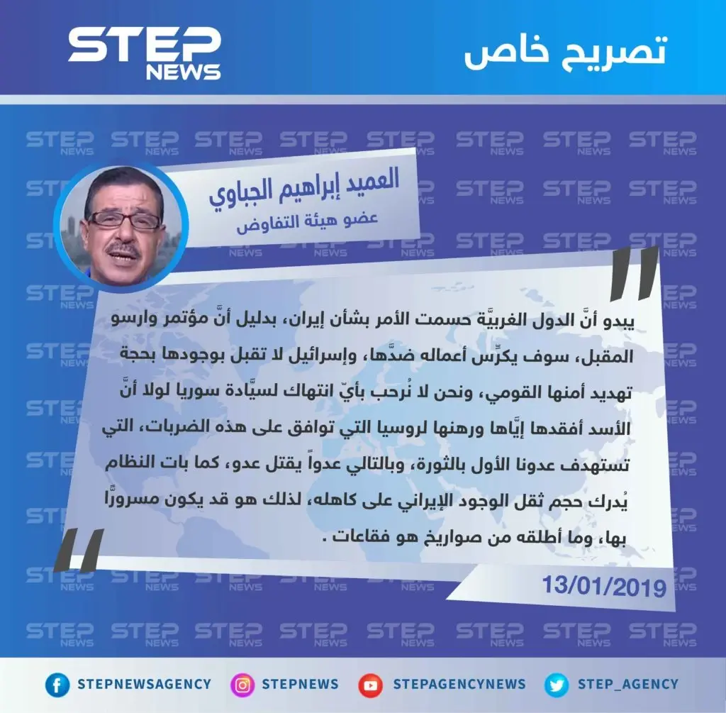 إبراهيم الجباوي لـ"ستيب": لا نُرحب بأيّ انتهاك لسيَّادة سوريا لولا أنَّ الأسد أفقدها إيَّاها ورهنها لروسيا: تصاريح