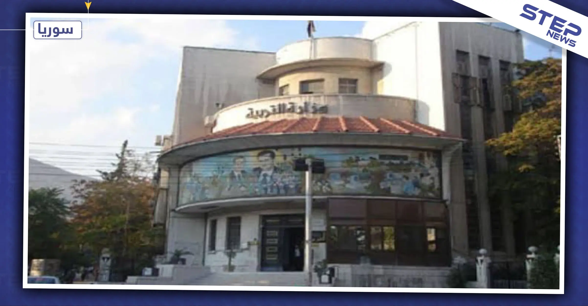 فضيحة من العيار الثقيل في وزارة التربية التابعة للنظام السوري..والتفاصيل: حكومة النظام السوري