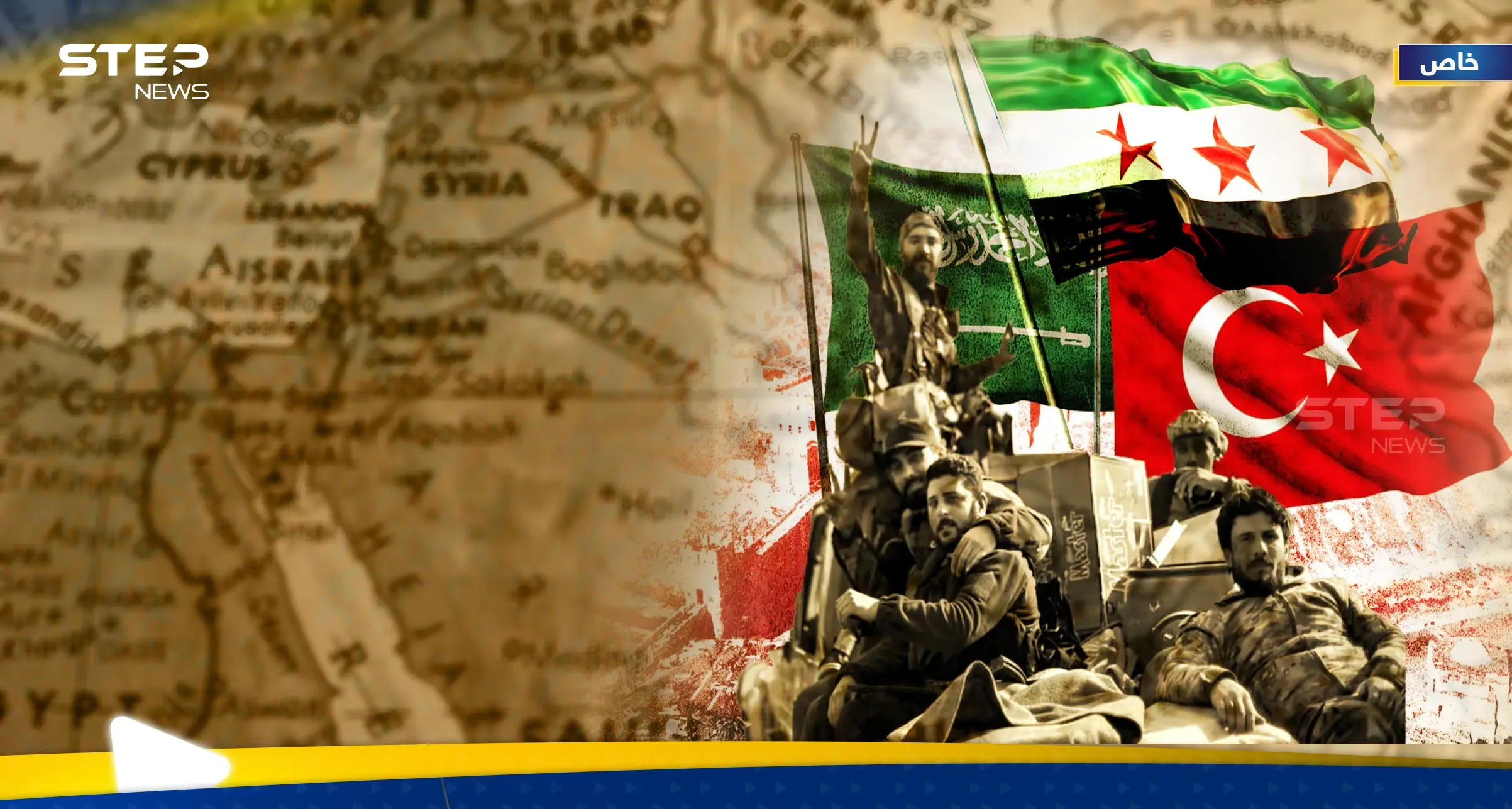 سوريا وتركيا والسعودية - تحالف إقليمي جديد