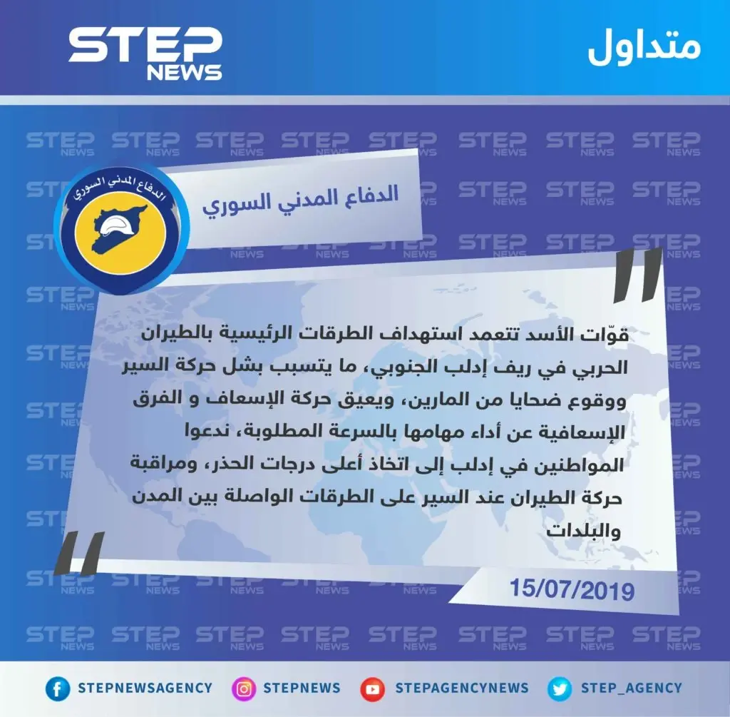 الدفاع المدني: نظام الأسد يتقصّد استهداف الطرقات الرئيسية في إدلب، لقطع الطرقات وشل حركة السير: تصاريح متداولة