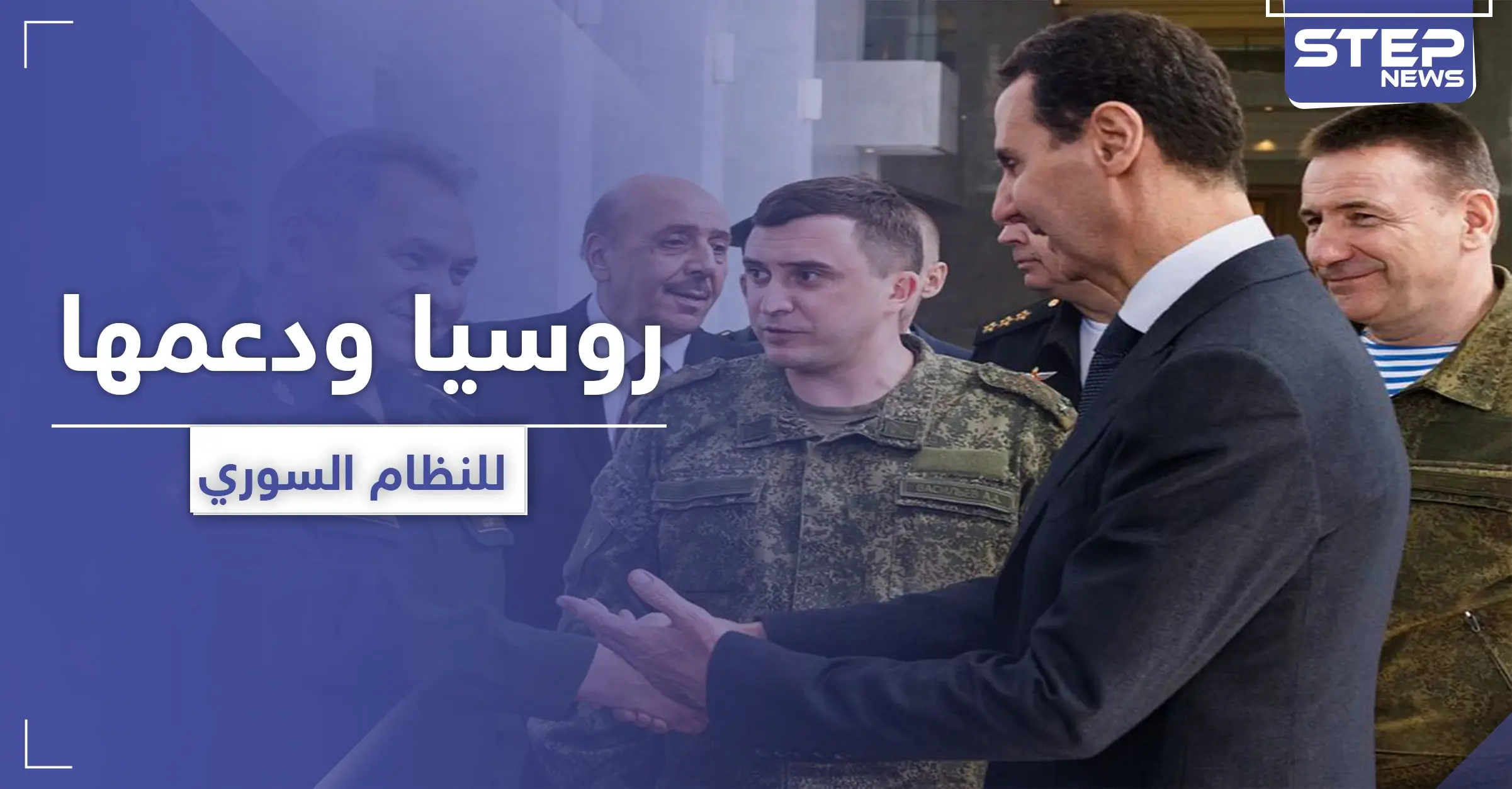 معهد أمريكي يكشف الشخصية التي تدعم الأسد أكثر من بوتين ورأيه بالحسم العسكري: تقرير