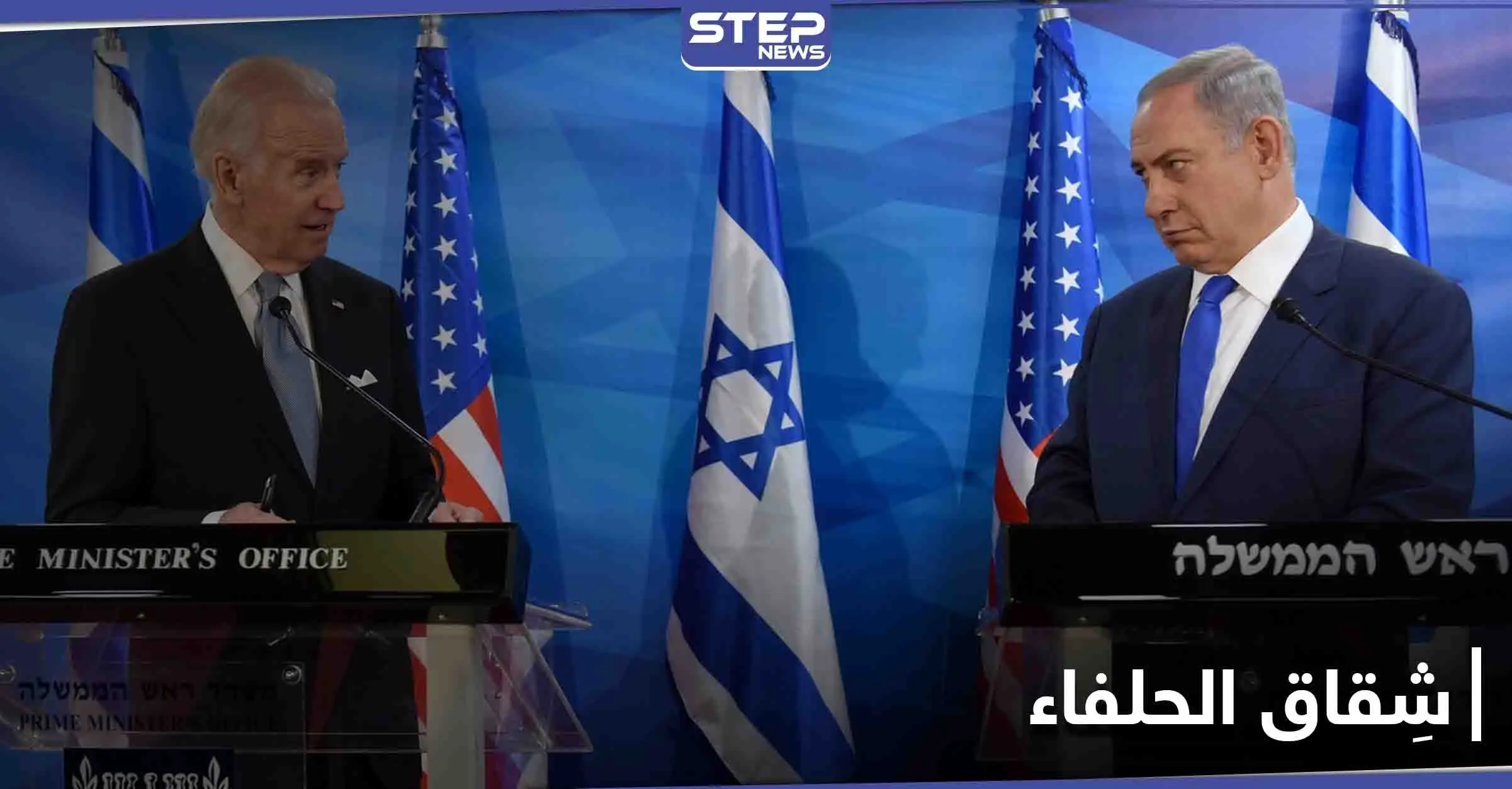 مسؤول إسرائيلي يطالب بايدن الاتصال بنتنياهو.. وتكهنات حول العلاقة بين الحليفين: نتنياهو