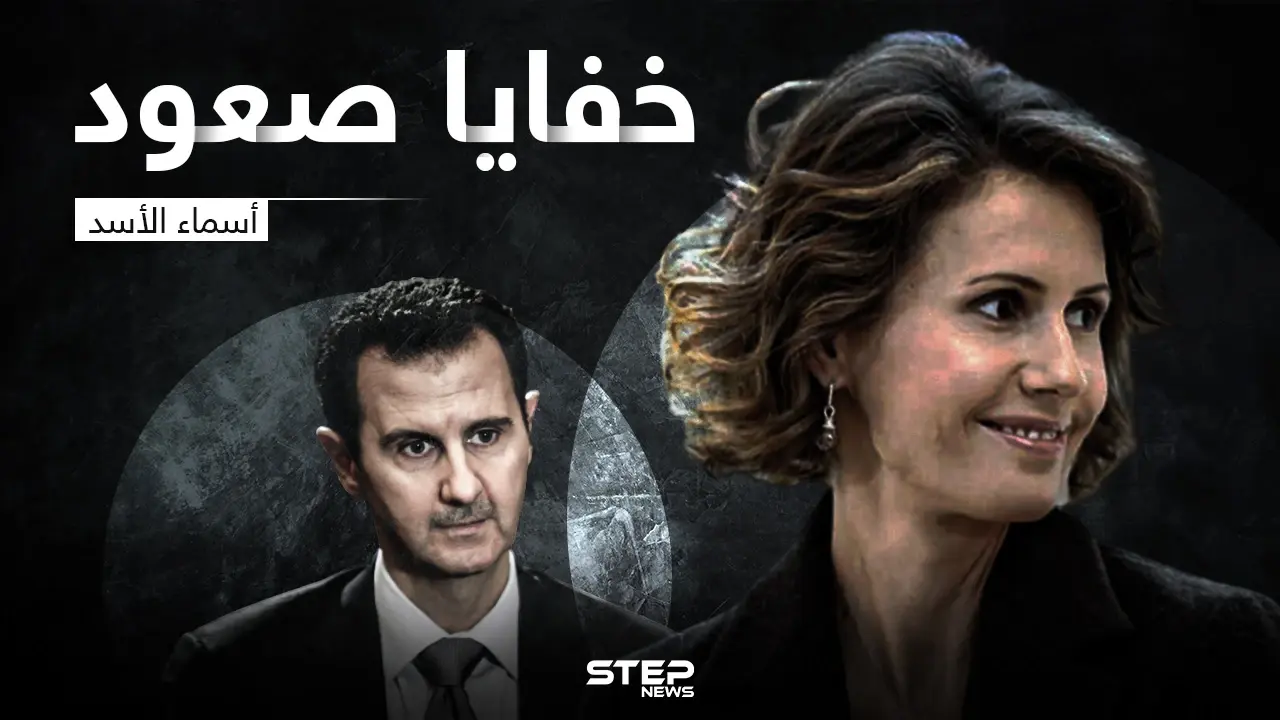 أسماء الأسد .. من خبيرة الاستيلاء في البنوك الأوروبية إلى حاكمة الأرض في دمشق: رامي مخلوف