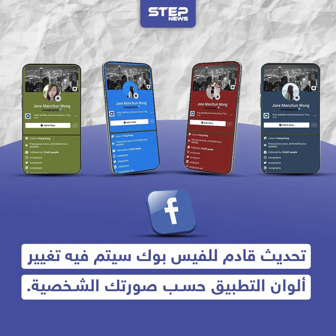 تحديث قادم للفيس بوك سيتم فيه تغيير ألوان التطبيق حسب صورتك الشخصية: فيس بوك