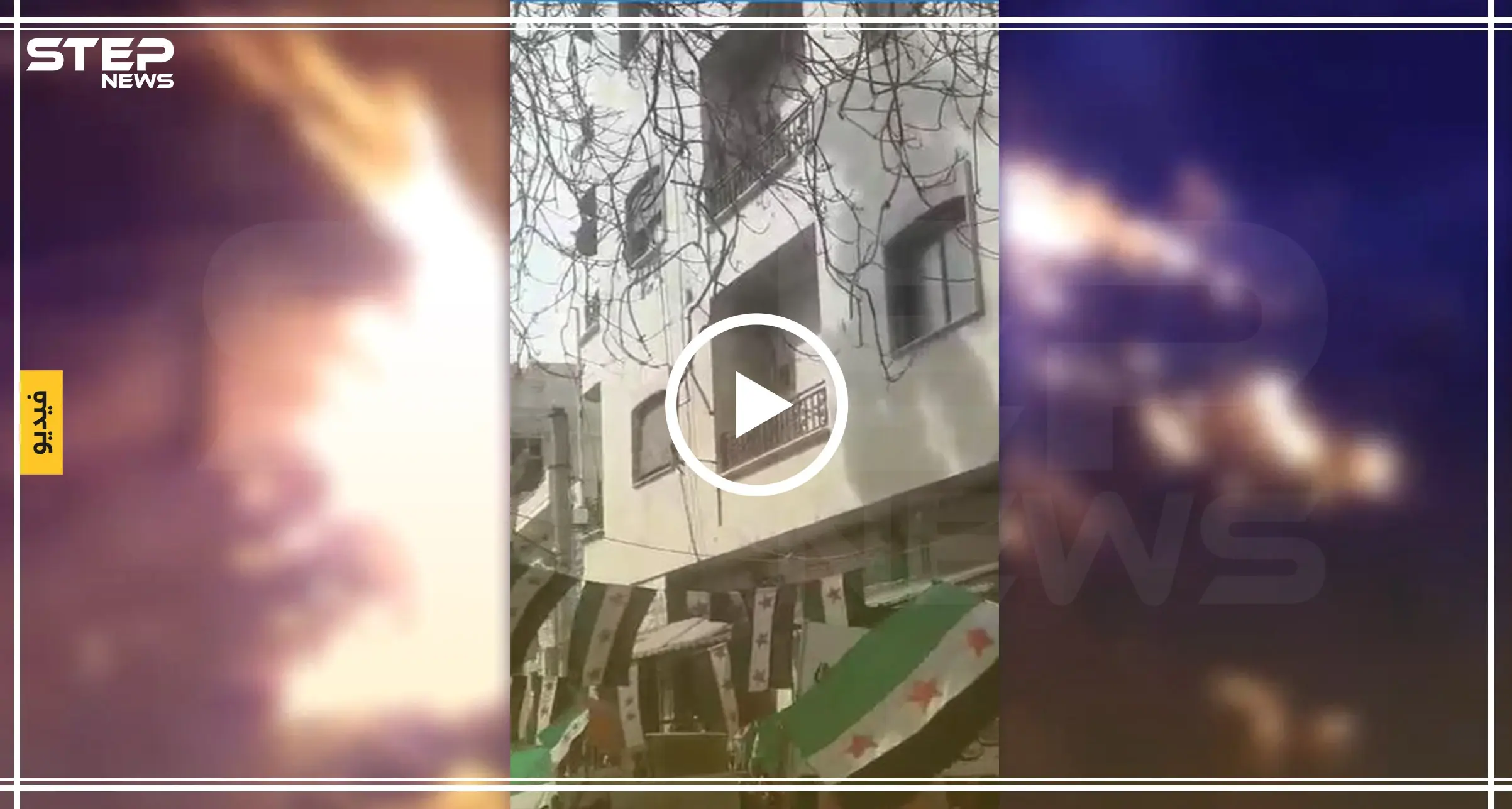 شاهد بالفيديو|| مظاهرات حاشدة ضد حكومة "الجولاني" في إدلب وغارات روسية متزامنة: سلايد رئيسي
