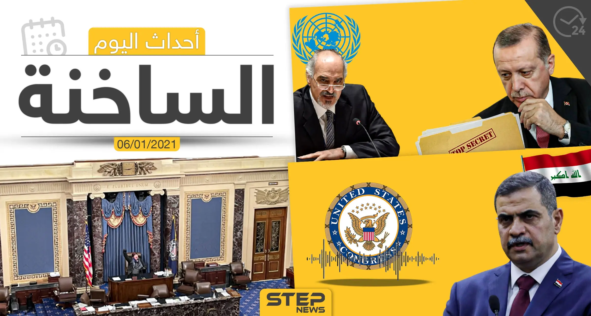 أهم أخبار اليوم في سوريا والعالم- الأربعاء 06/01/2021: بلدة عين عيسى