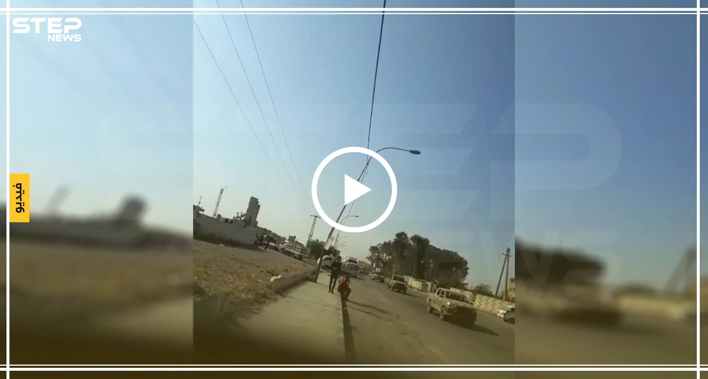 كاميرا ستيب ترصد دخول تعزيزات عسكرية مرسلة من مجلس الطبقة العسكري لميليشيا قسد: تل أبيض