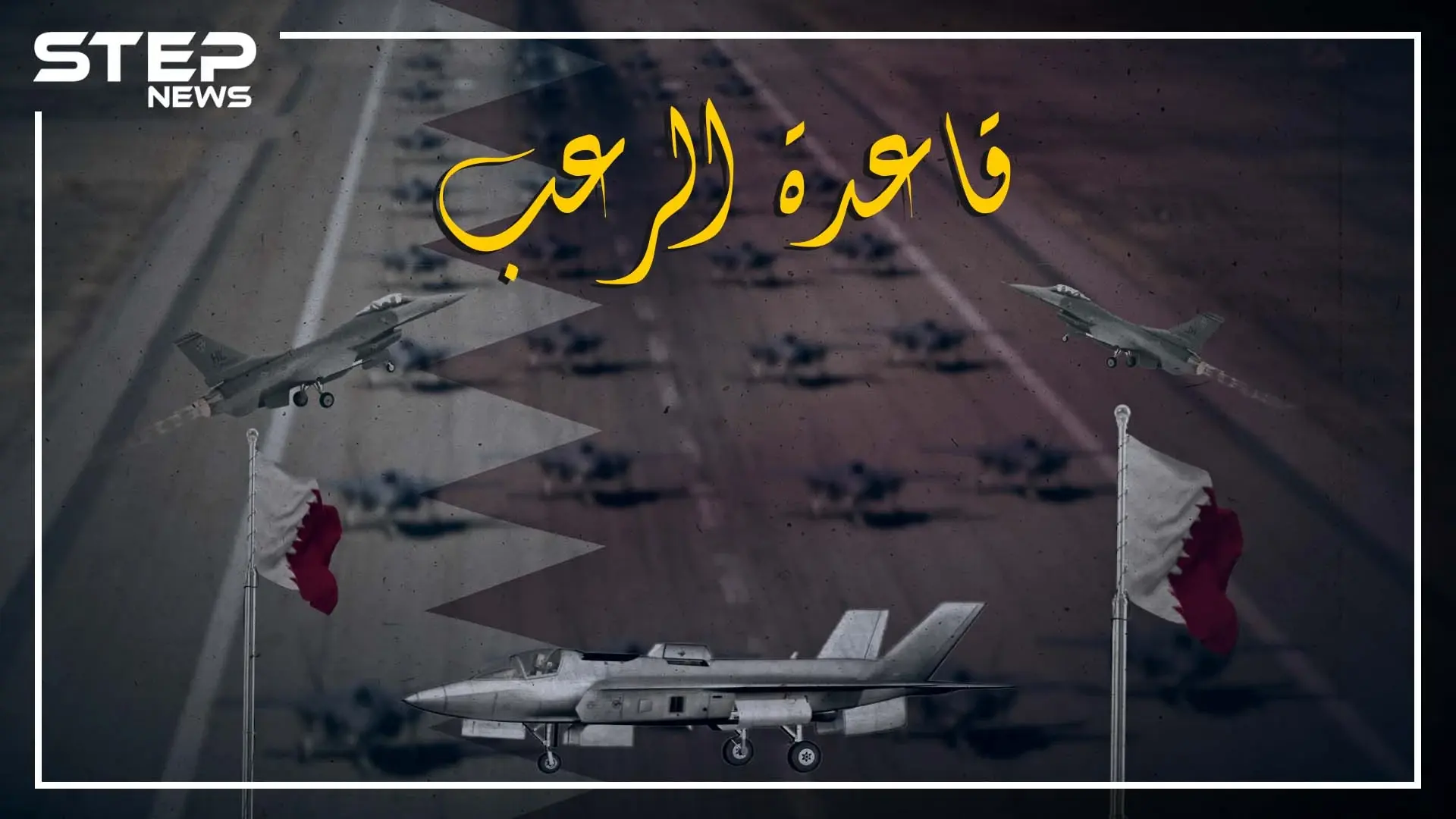 قاعدة العديد في قطر ،،،، الكابوس الجاثم على صدر العرب: قطر