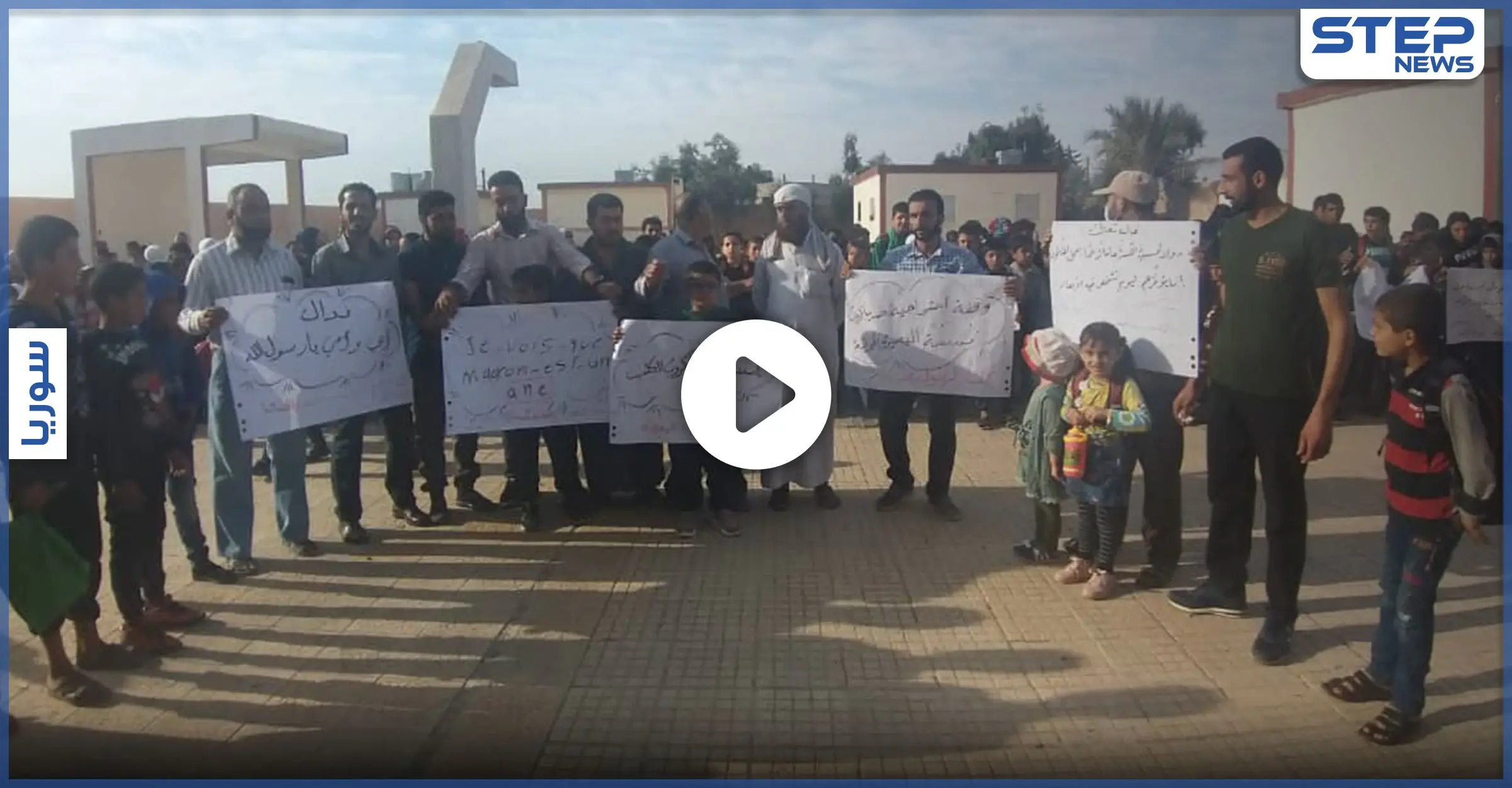 خاص|| وقفة احتجاجية من قبل طلاب ومعلمي مدينة البصيرة في ديرالزور نصرة لرسول الكريم: الشارع العربي