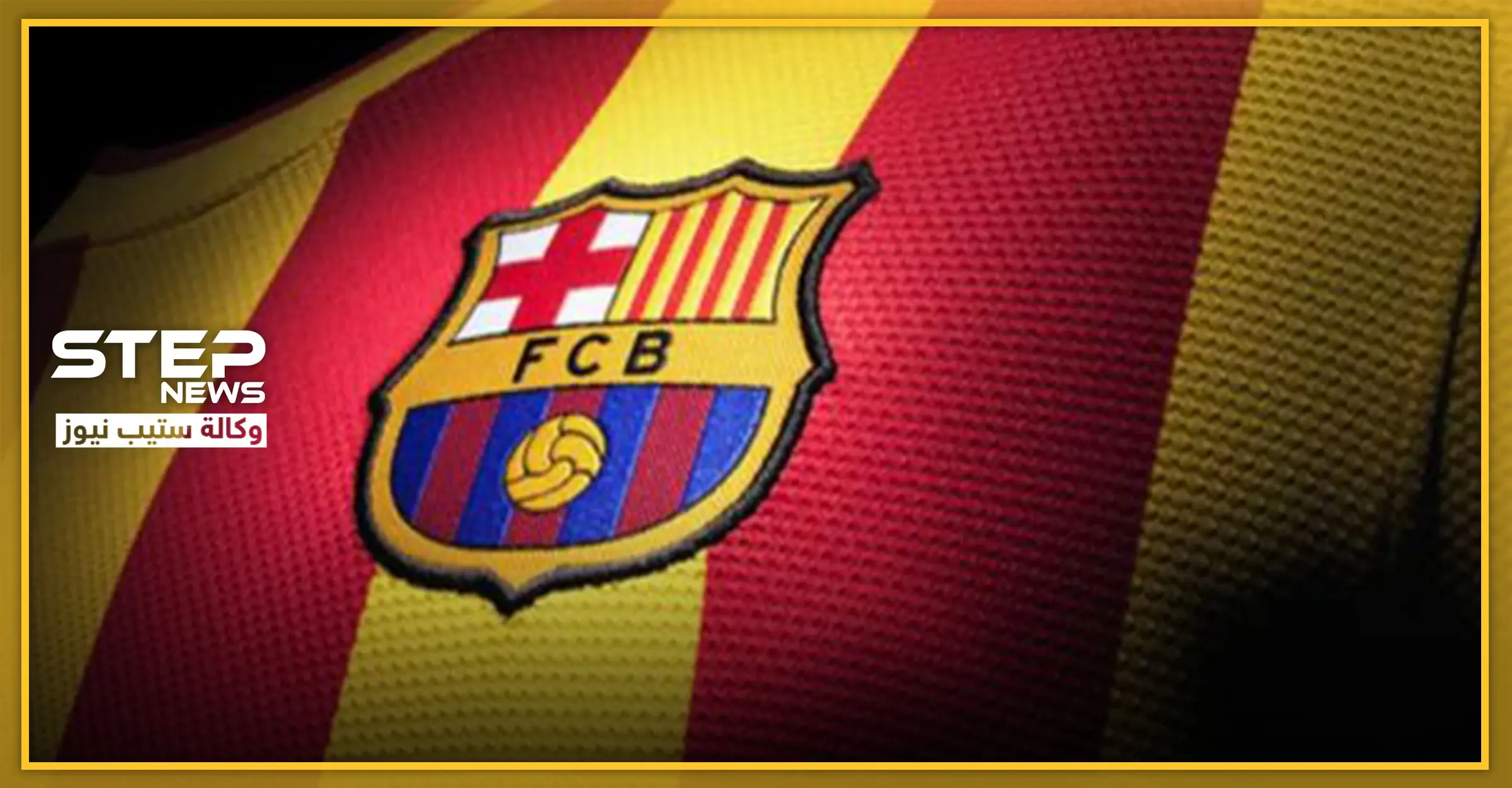 فضيحة جنسية داخل الـ"كامب ناو" تهزّ نادي برشلونة الإسباني: برشلونة