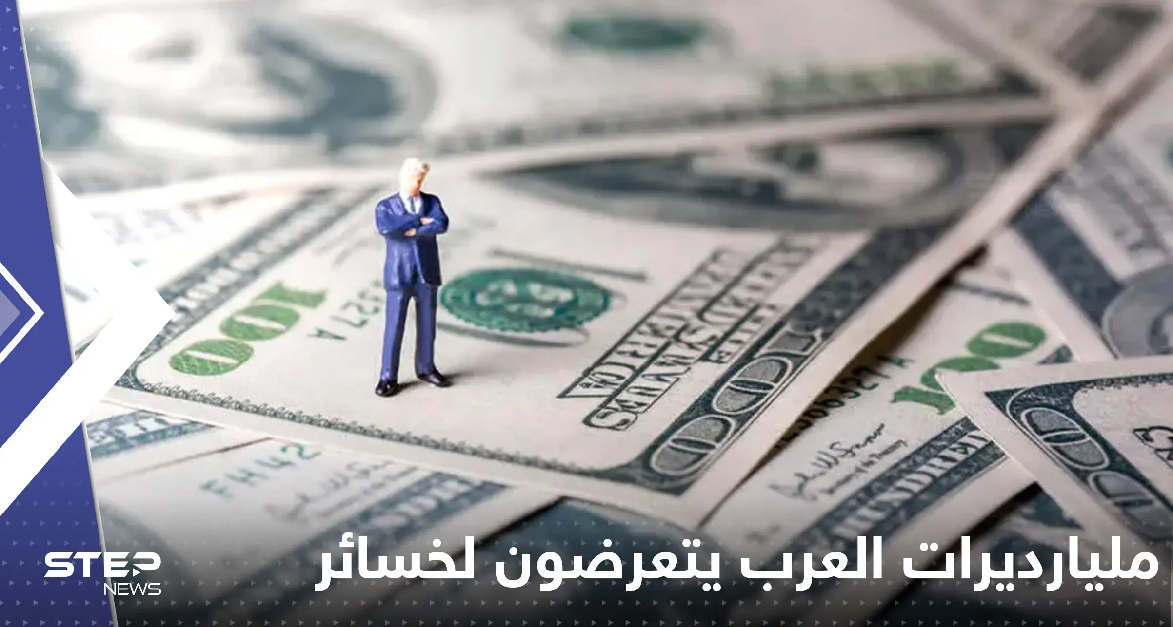 قائمة ضمت رابح واحد.. مليارديرات العرب يتعرضون لخسائر فادحة لعام 2022: مليارديرات العرب
