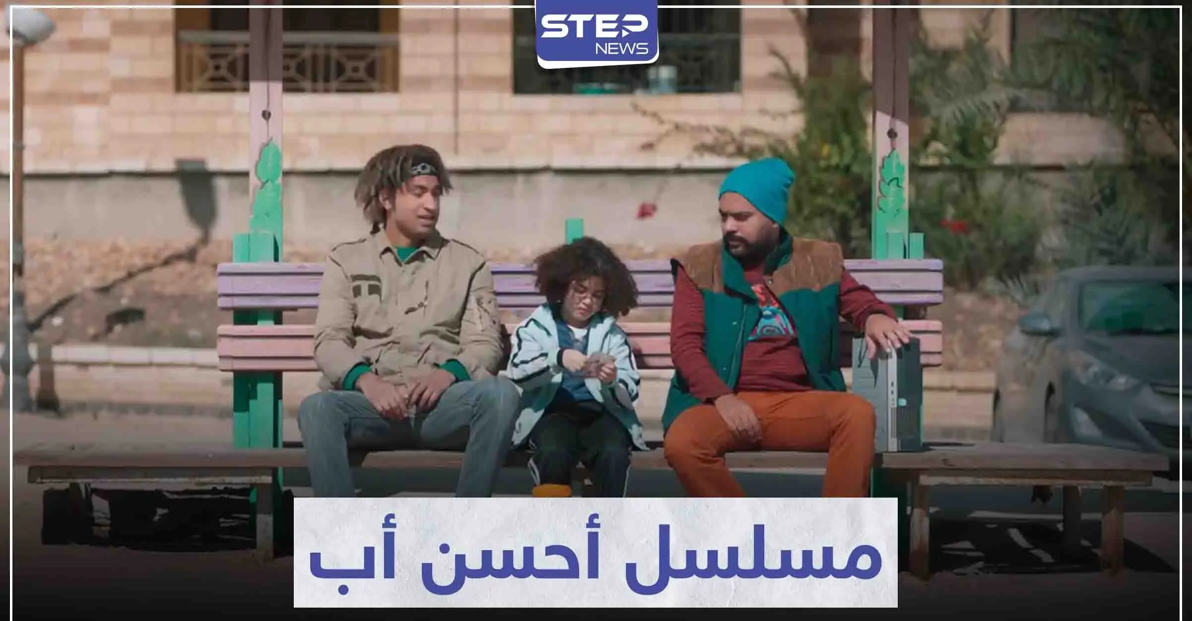 نجم الكوميديا علي ربيع يتألق في مسلسل أحسن أب: سينما