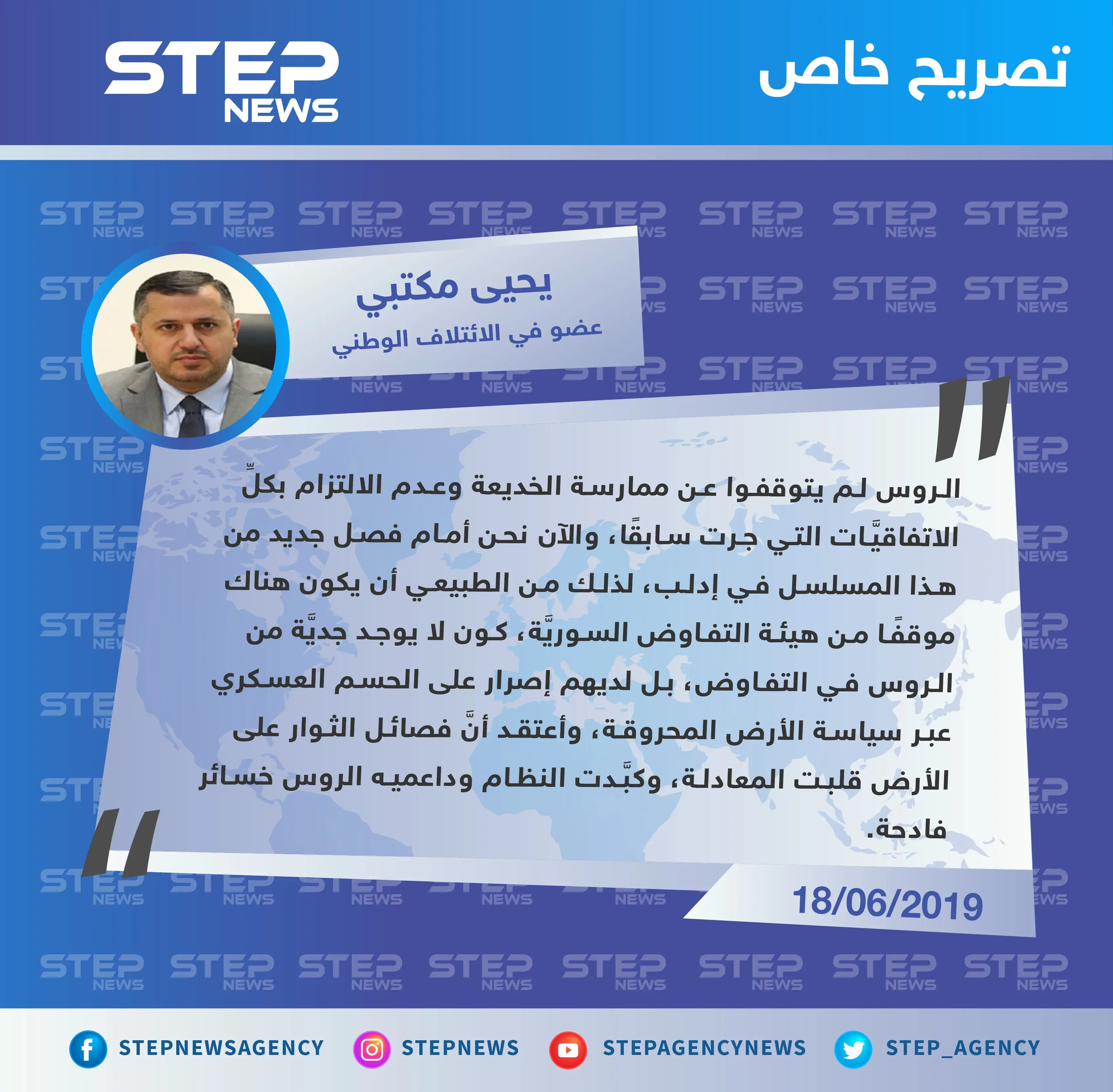 يحيى مكتبي: موقف هيئة التفاوض السوريَّة "طبيعي" كون لا يوجد جديَّة من الروس في التفاوض: يحيى مكتبي