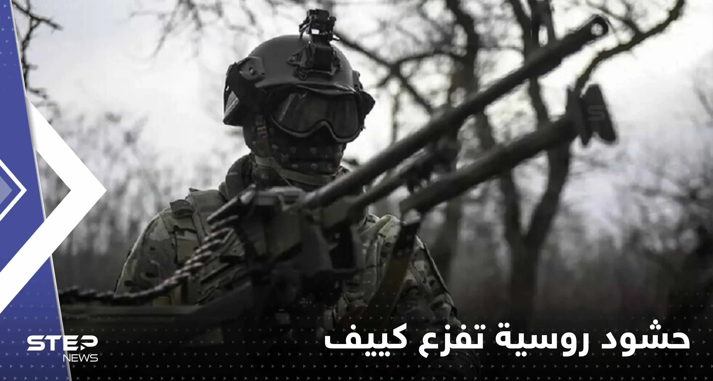 حشود عسكرية روسية تفزع كييف.. وهجوم أوكراني على ميليتوبول يفاجئ موسكو: هجمات قتالية لموسكو