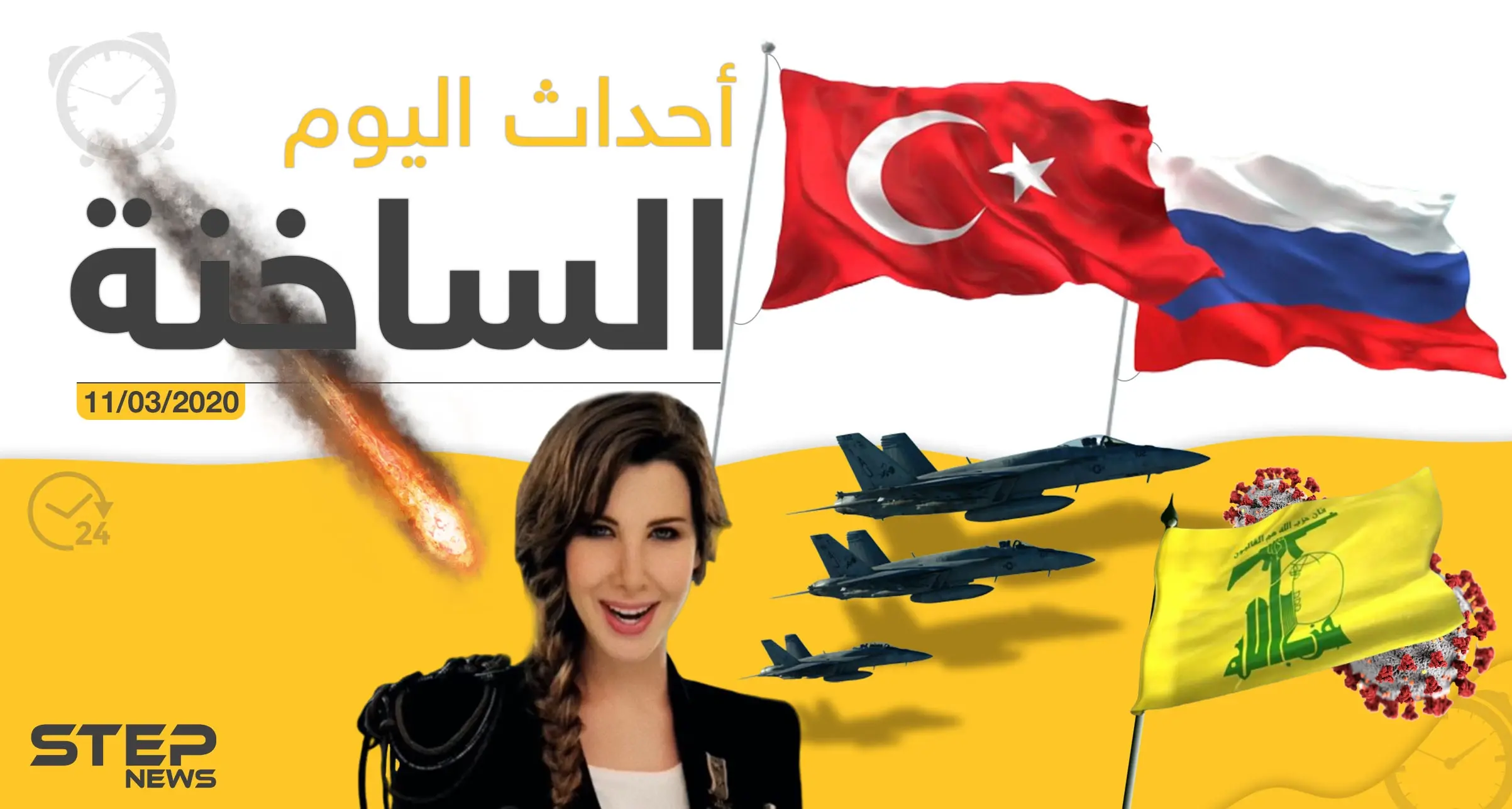 أهم أحداث سوريا والعالم.. الأربعاء 11/03/2020: نشرة الأخبار اليومية