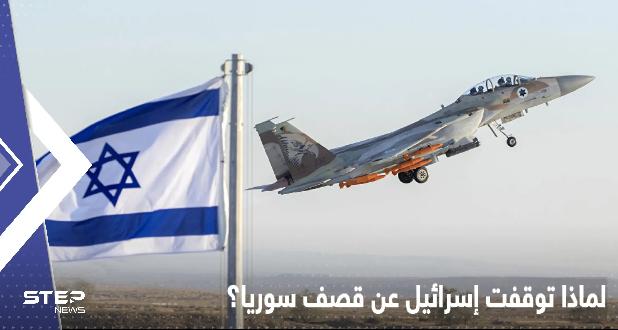 شهر كامل بلا ضربات.. إسرائيل تكشف سبب توقفها عن قصف سوريا: قصف سوريا