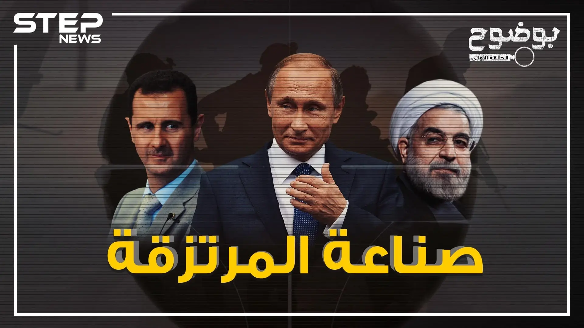 الجنود المخفيون لكسب الحروب .. صناعة المرتزقة.. إليك القصة كاملة: المرتزقة