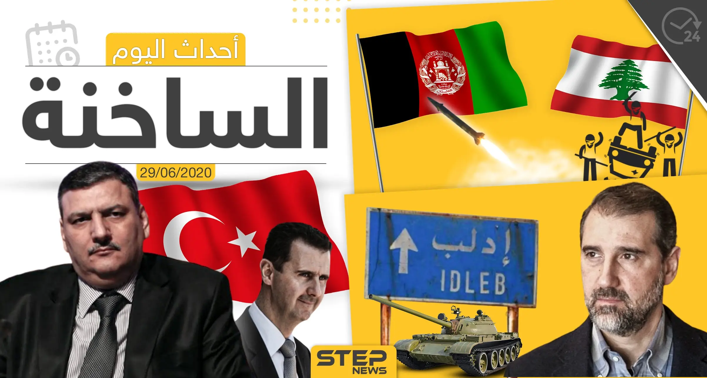 أهم أحداث سوريا والعالم- الاثنين 29/06/2020: العالم اليوم