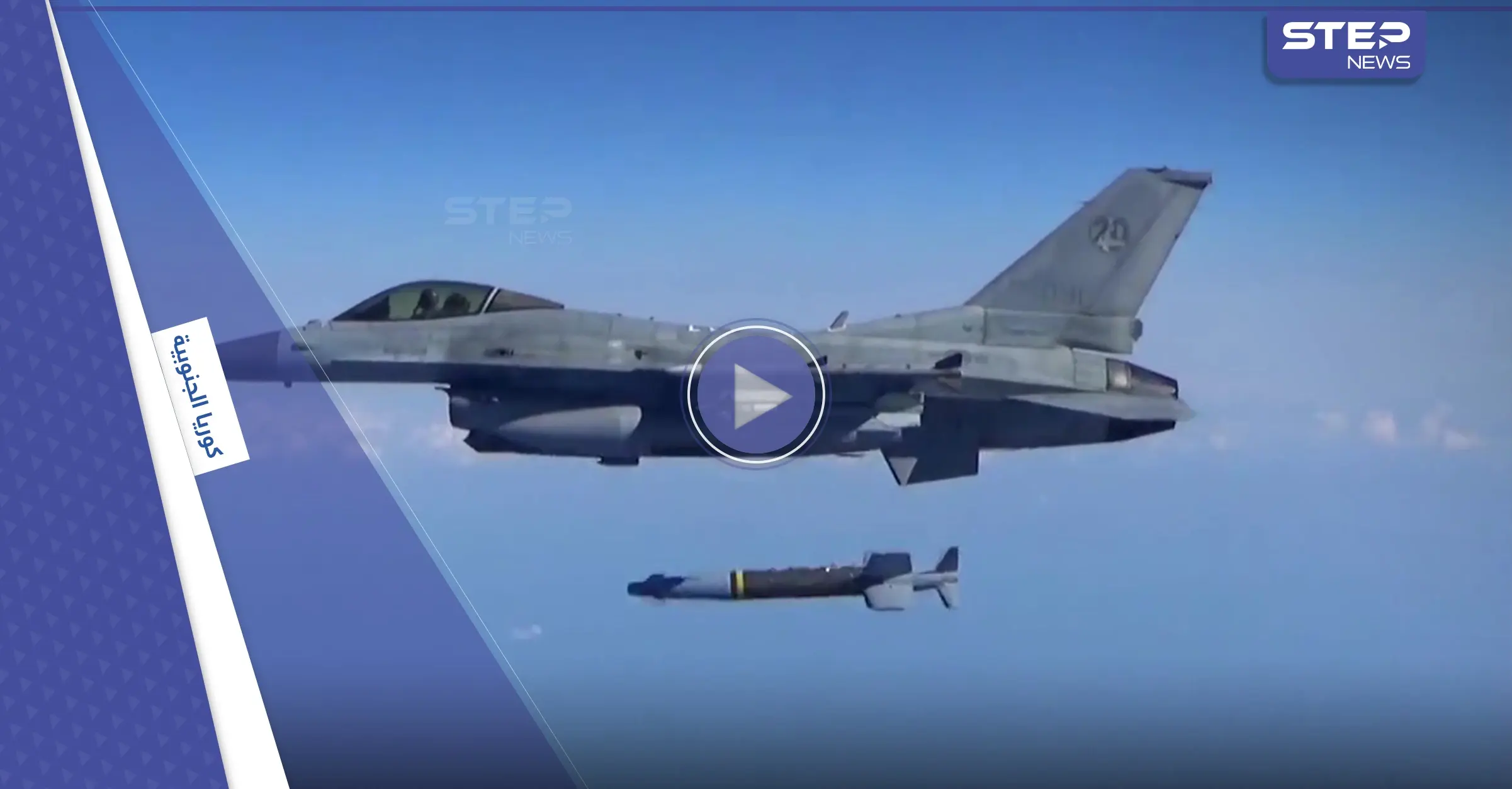 بالفيديو|| لحظة إطلاق كوريا الجنوبية 3 صواريخ على جارتها الشمالية: تصعيد عسكري