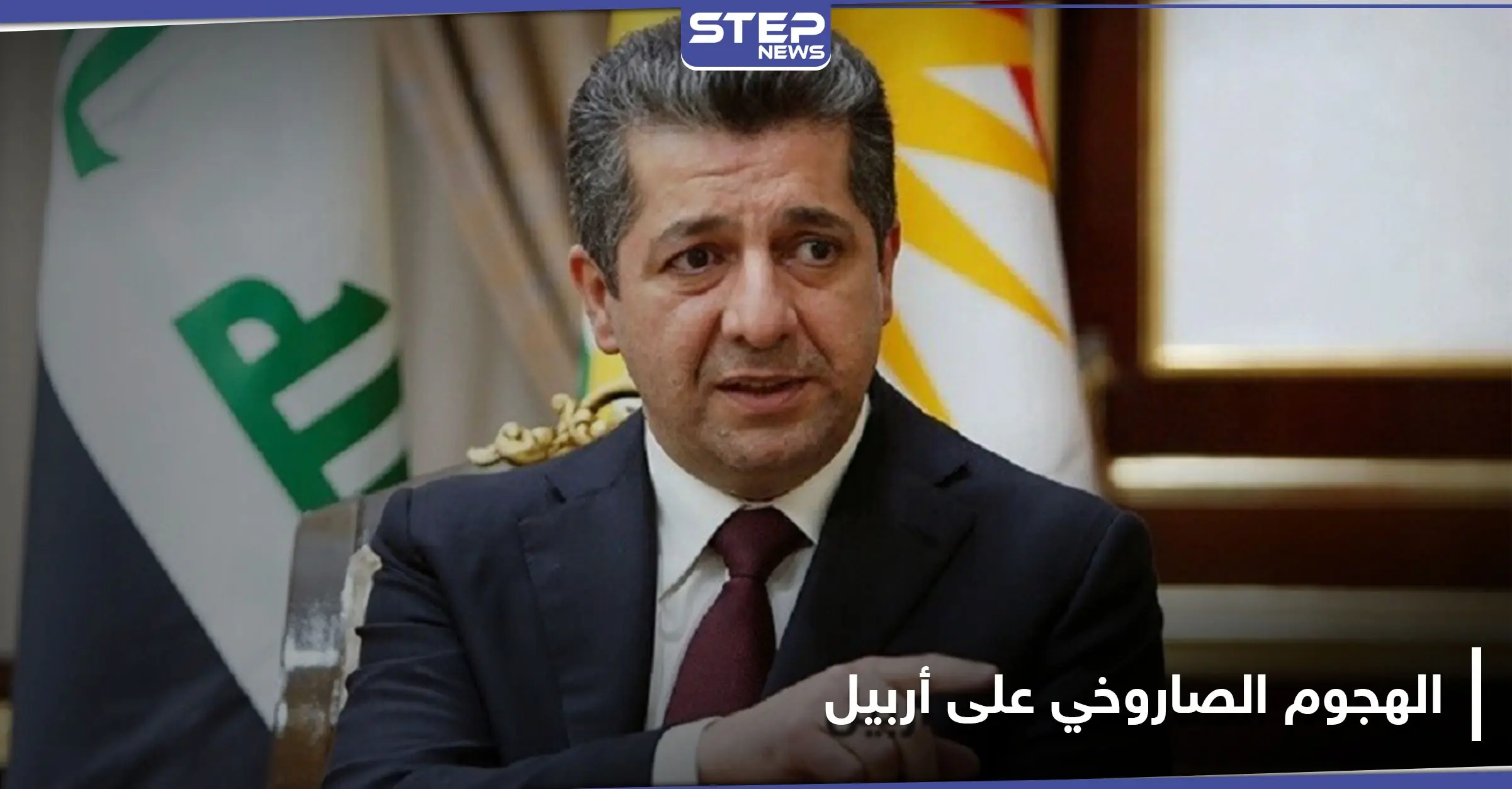 "ردنا سيكون قوياً" البارزاني يعلق على الهجوم الصاروخي على أربيل.. ما علاقة الحشد الشعبي: قوات الحشد الشعبي