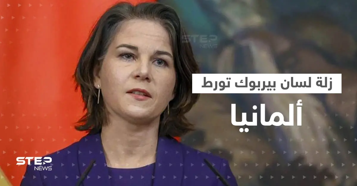 زلة لسان لـ وزيرة الخارجية الألمانية تُغضب روسيا.. ورئيس كرواتيا يُبدي استغرابه ويوجه سؤالاً لبيربوك: كرواتيا