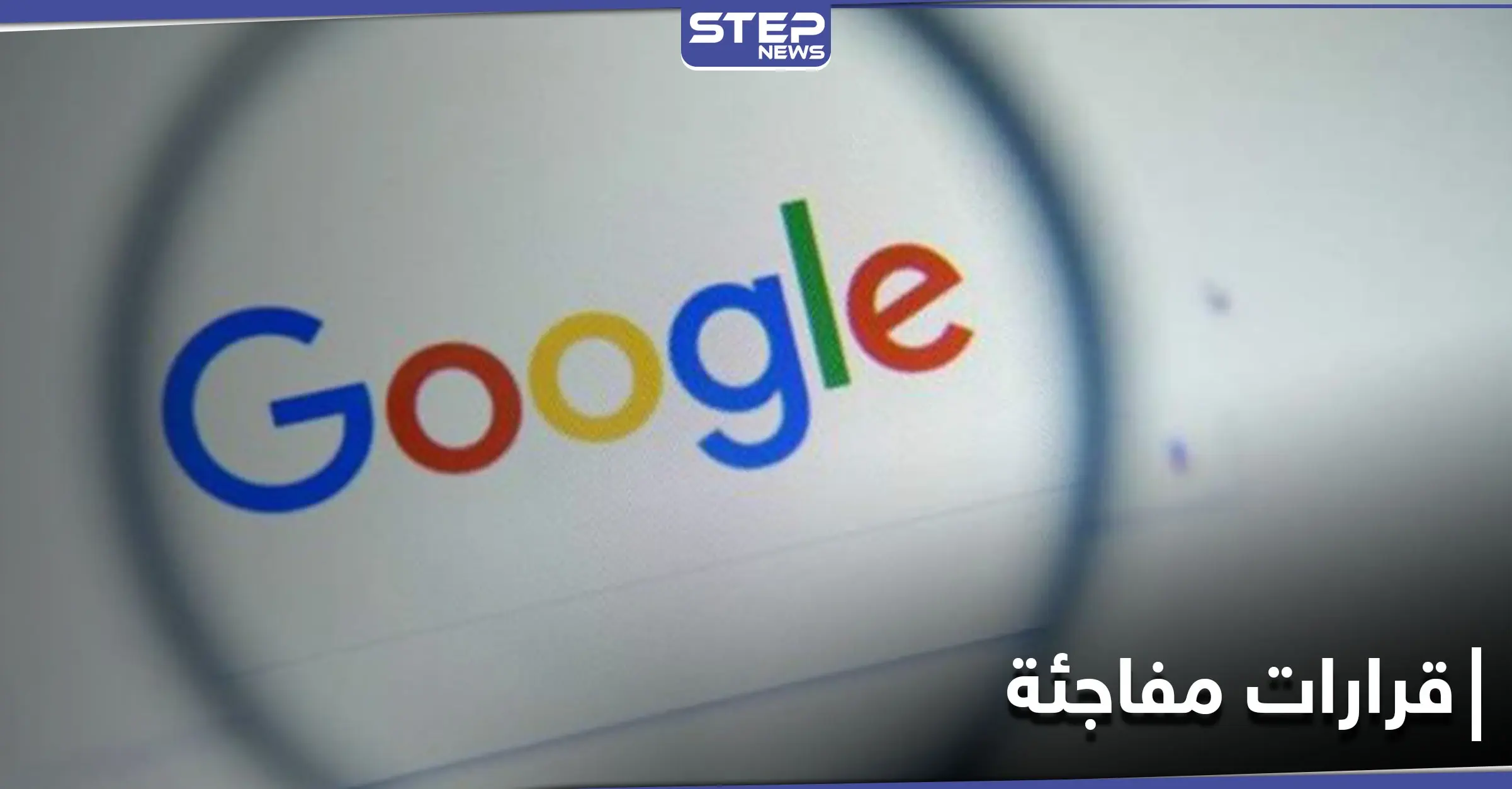 لأوّل مرّة غوغل ستوقف إعلانات من هذا النوع.. وتيك توك تُطلق حملة تعديلات مفاجئة: تيك توك